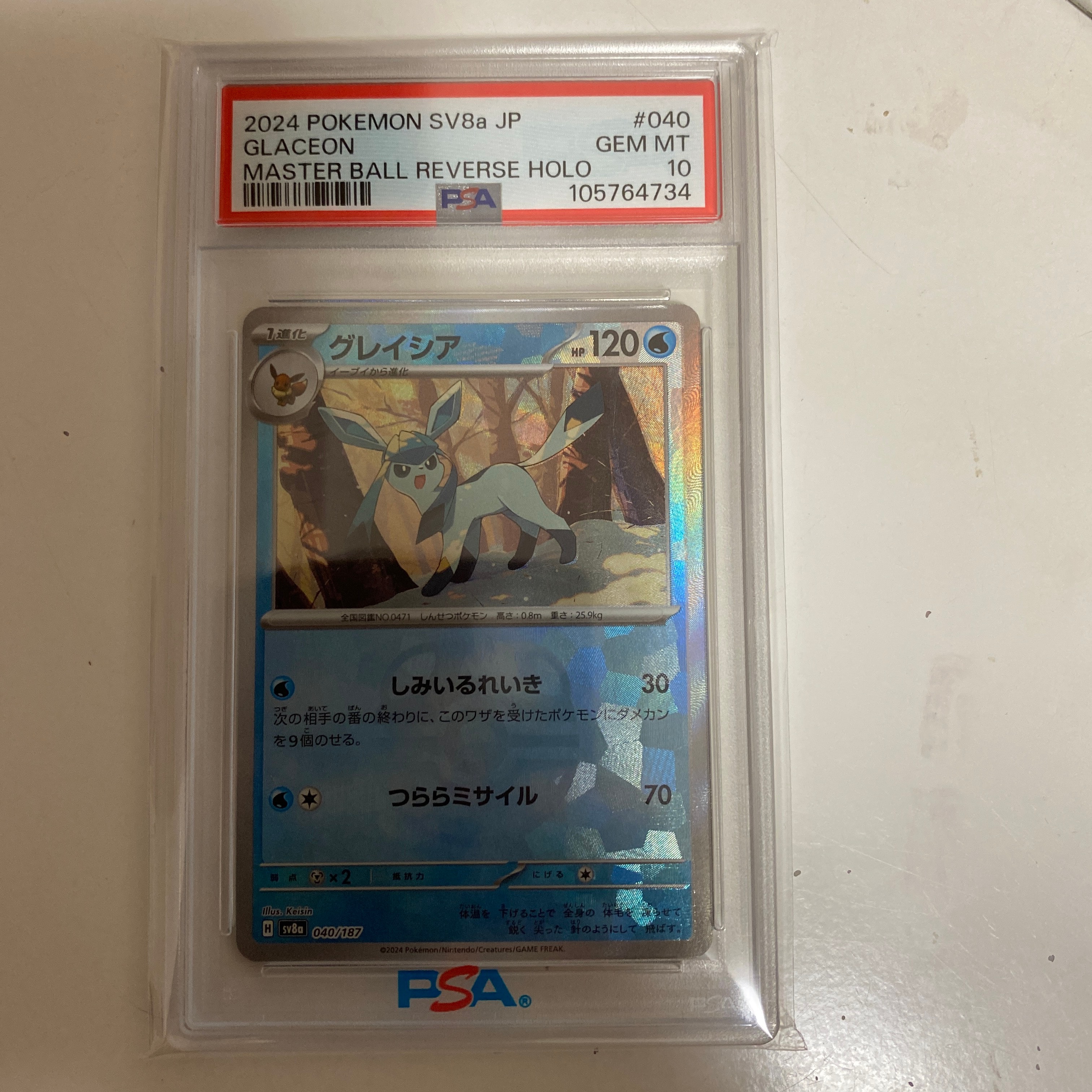 PSA10】グレイシア :マスターボールミラー [SV8a 040/187](ハイクラス