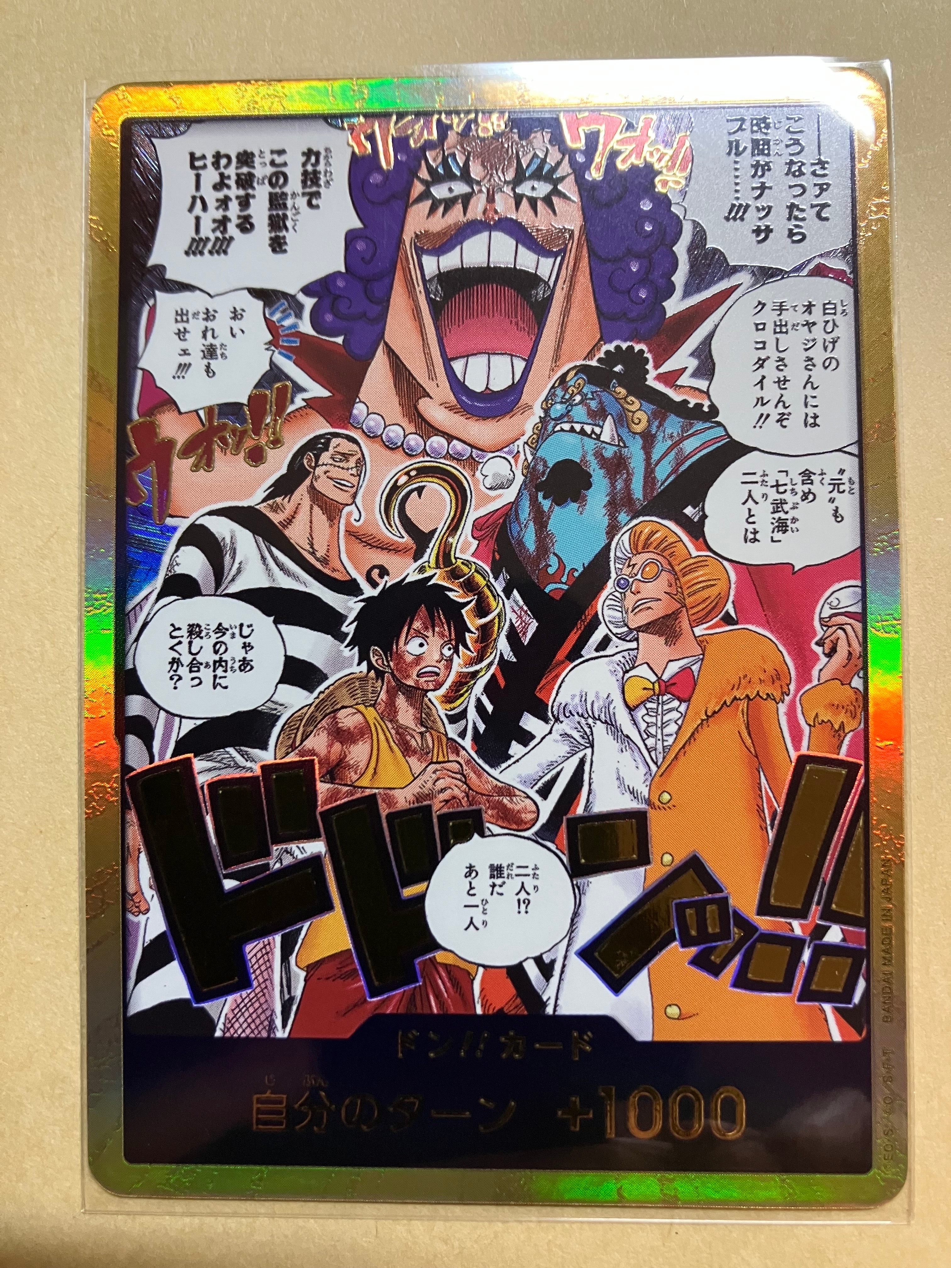 ドン!!カード :金ドン(ブースターパック「決戦の刻」)