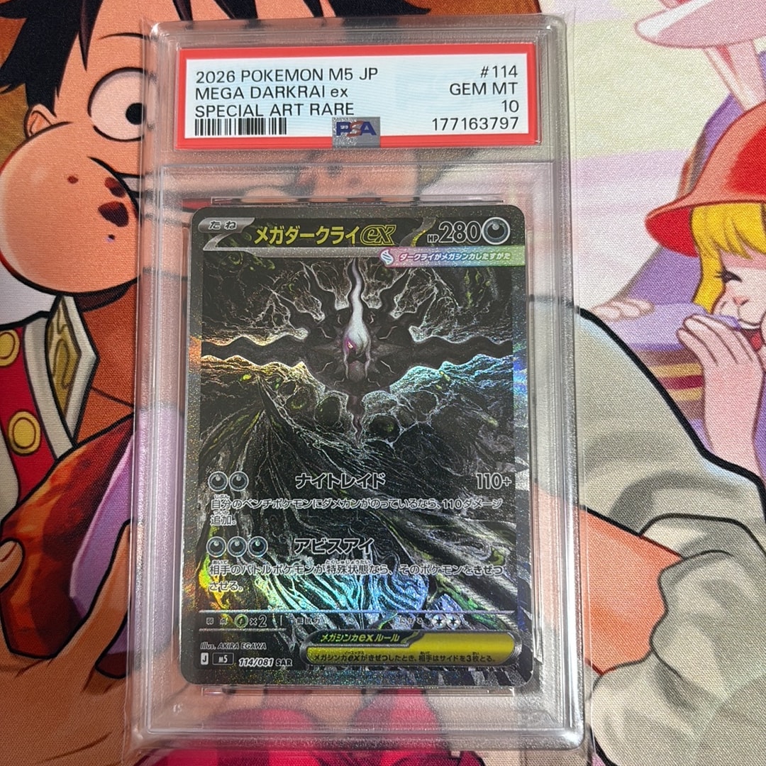 メガダークライex SAR [M5 114/081](拡張パック「アビスアイ」)