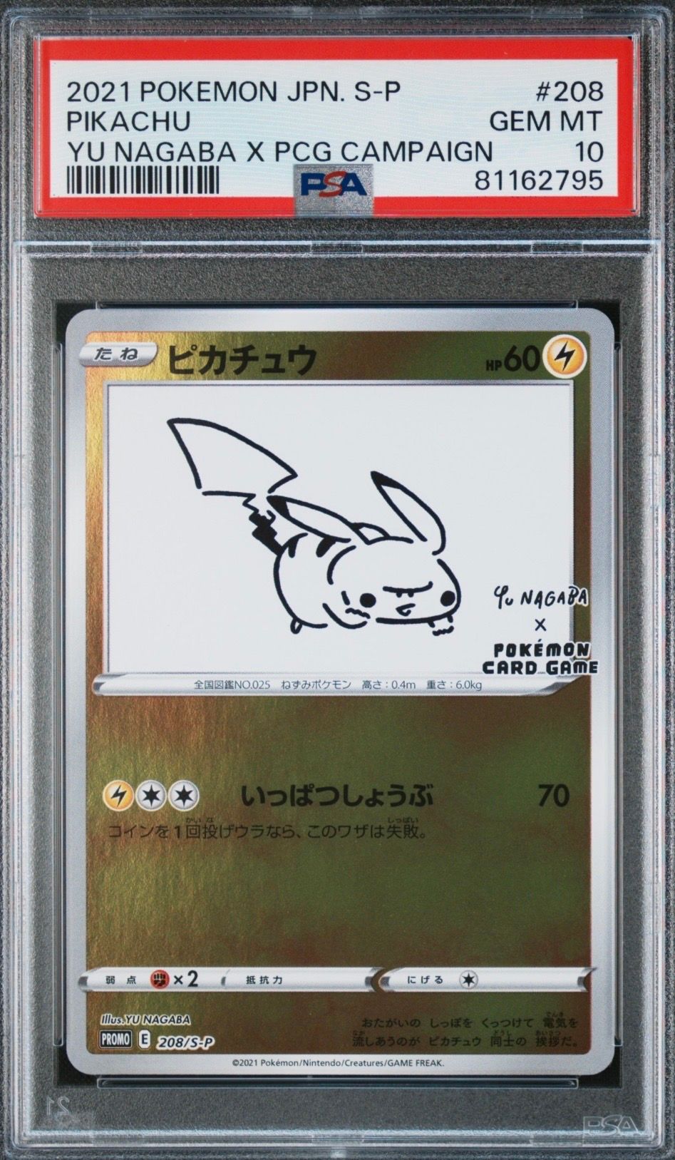 ピカチュウ:プロモ [S-P 208](「YU NAGABA×ポケモンカードゲーム」プロモーションカード「S-P」)