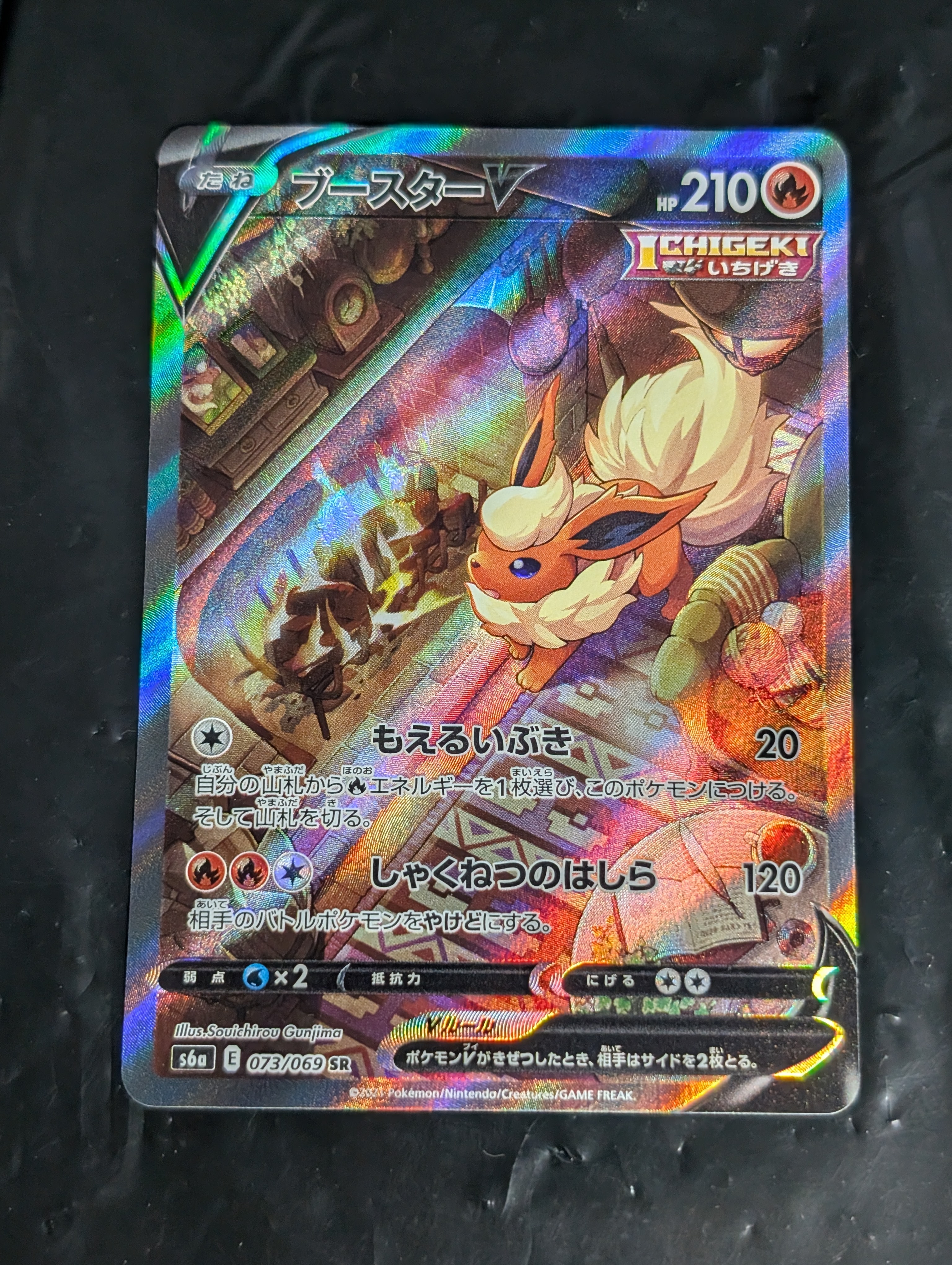 PSA10】ブースターV SR: SA[S6a 073/069](強化拡張パック「イーブイ