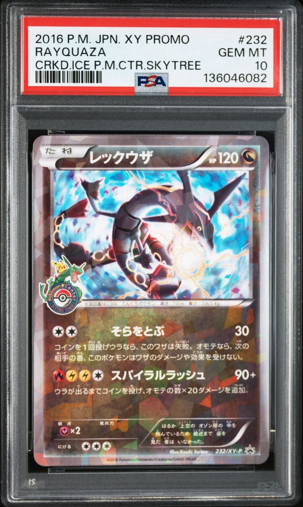 レックウザ: プロモ[XY-P 232/XY-P](プロモーションカード「XY-P」)の