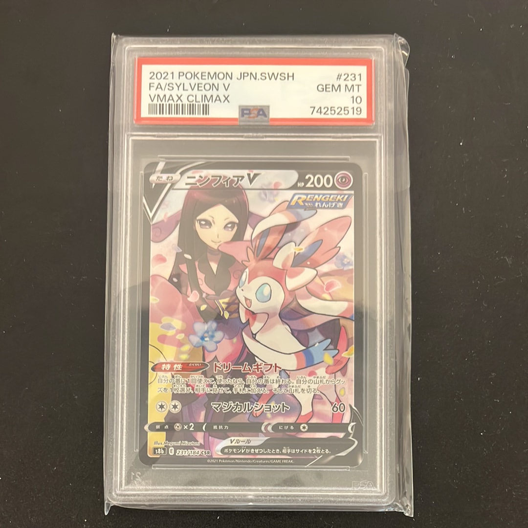 PSA10】ニンフィアV CSR[S8b 231/184](ハイクラスパック「VMAX