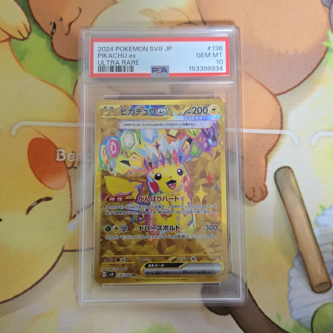 ピカチュウex UR [SV8 136/106](拡張パック「超電ブレイカー」)通販