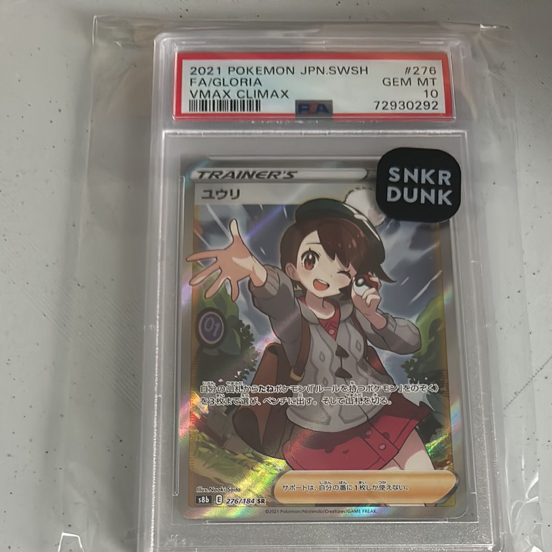 ユウリ SR[S8b 276/184](ハイクラスパック「VMAXクライマックス」)