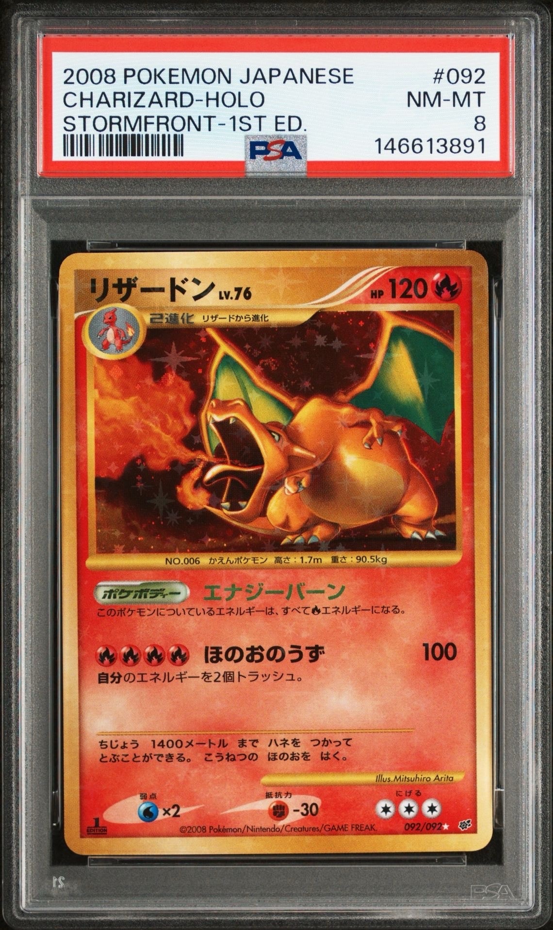 リザードン ☆: 1ED[DP6 092/092](拡張パック「破空の激闘」)の新品