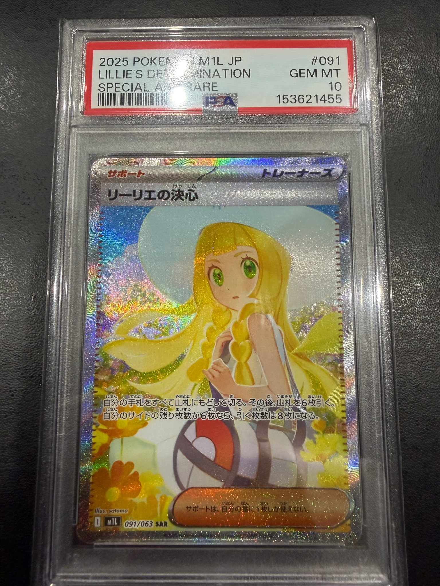 リーリエの決心 SAR [M1L 091/063](拡張パック「メガブレイブ」)通販