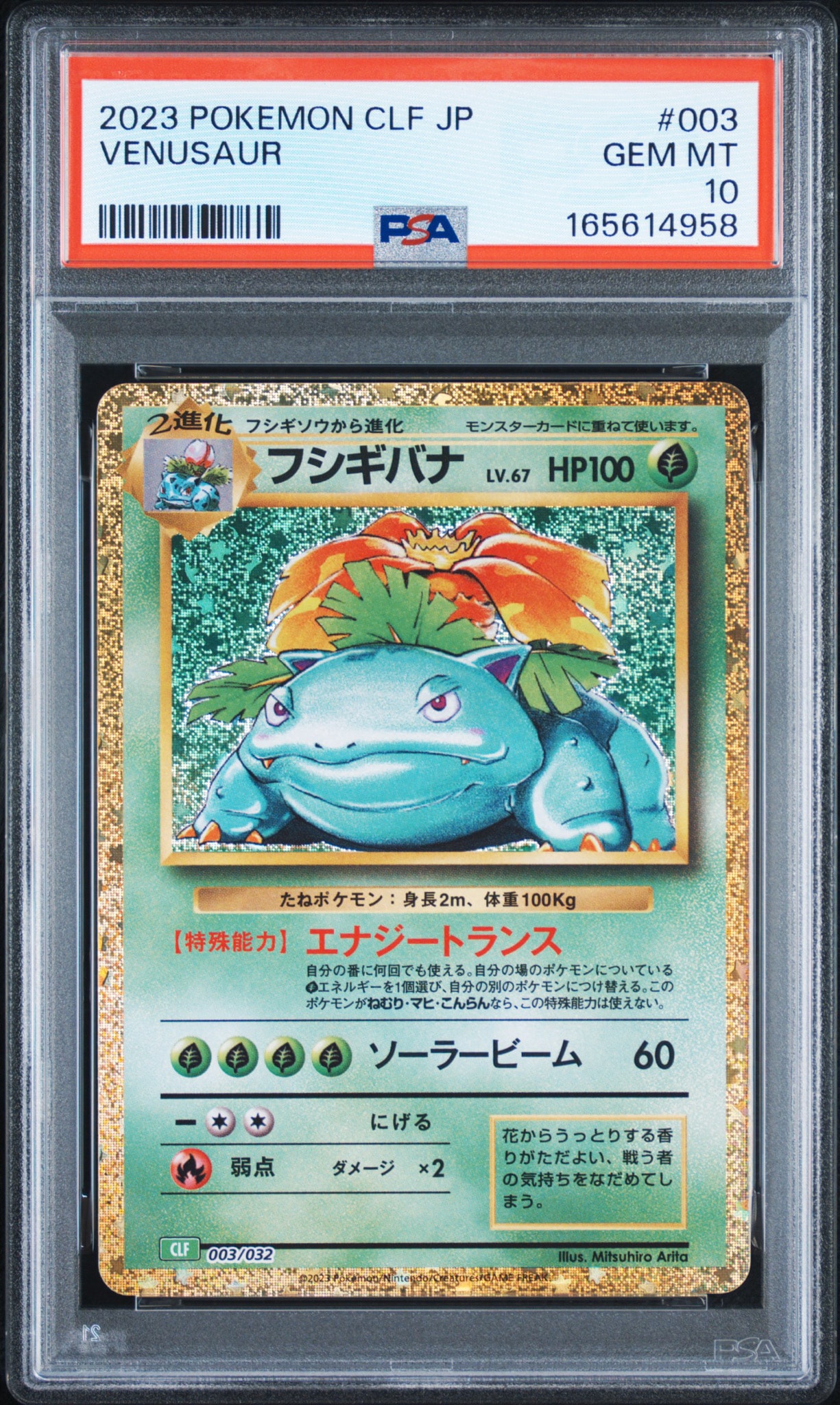フシギバナ [CLF 003/032](ポケモンカードゲーム Classic)