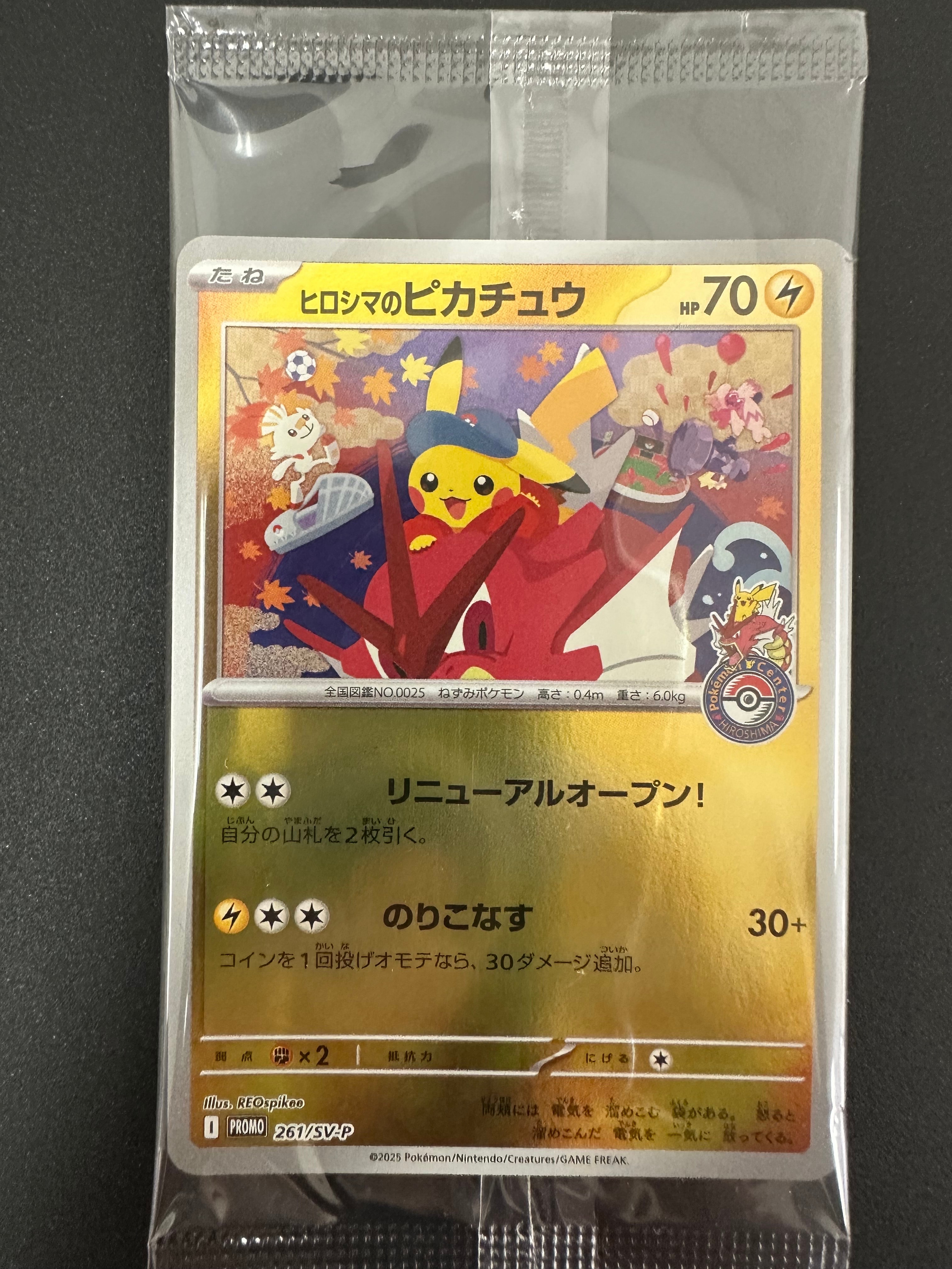 ヒロシマのピカチュウ P [SV-P 261](スペシャルBOX「ポケモンセンターヒロシマ」)
