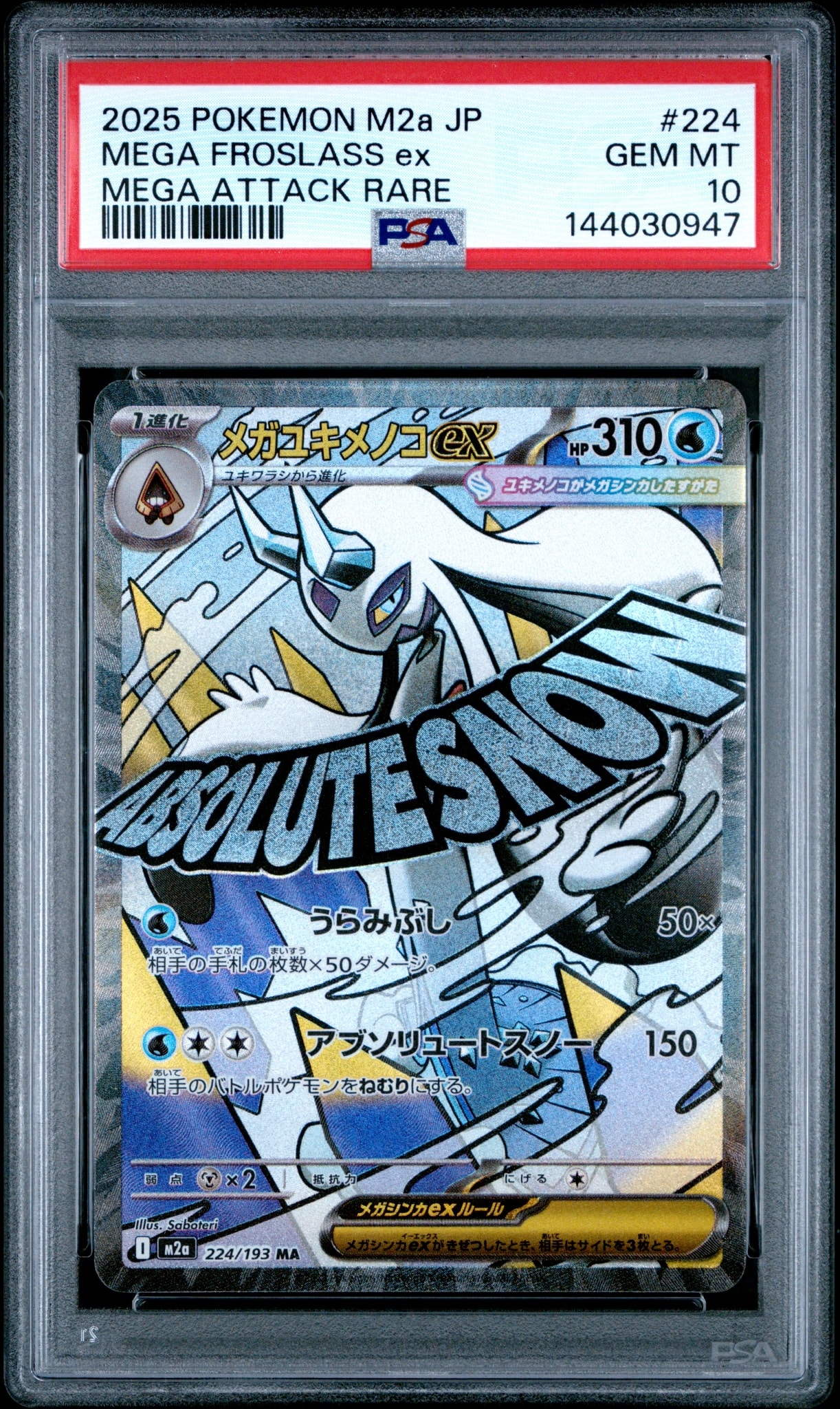 PSA10】メガユキメノコex MA [M2a 224/193](ハイクラスパック「MEGA