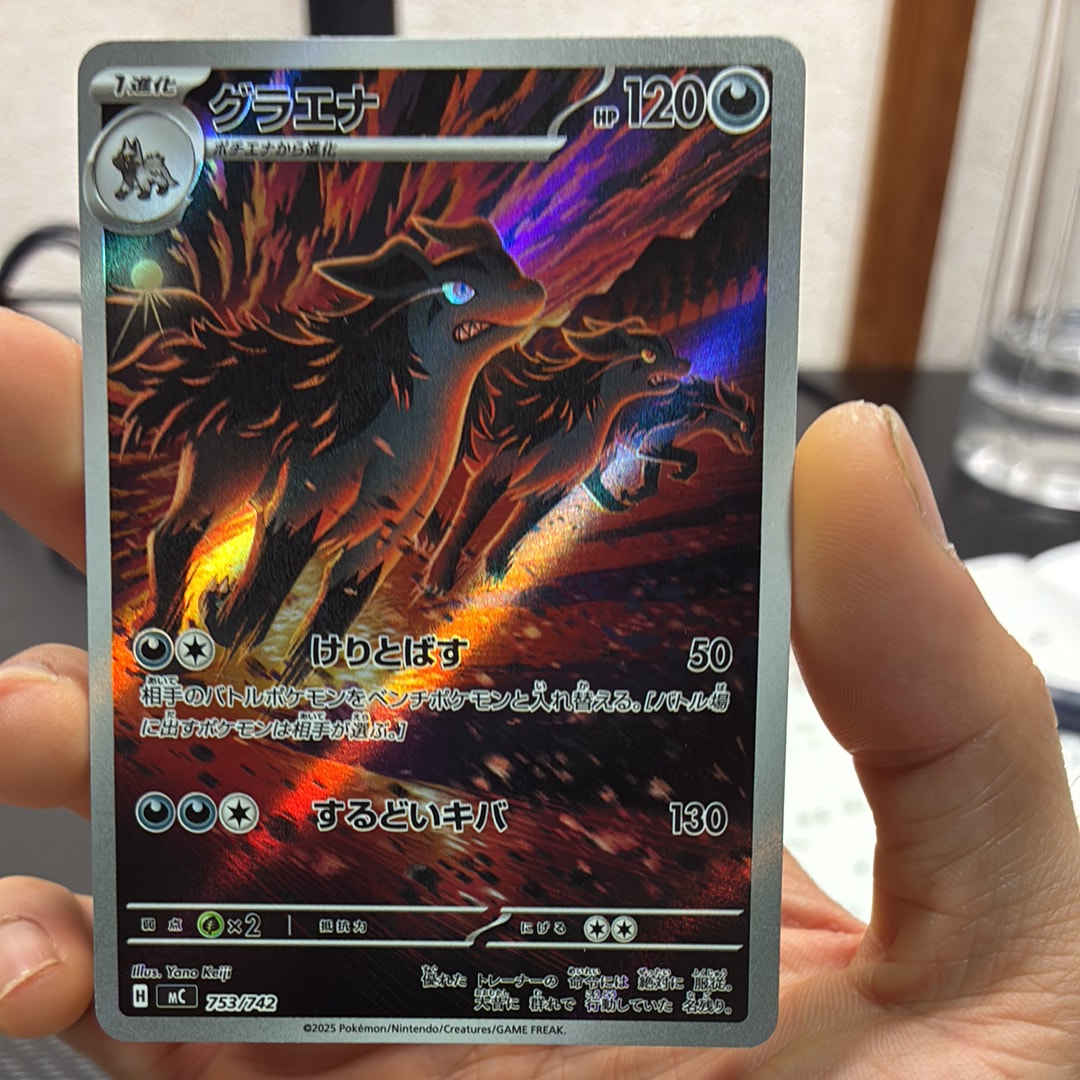 グラエナ AR仕様 [MC 753/742](スタートデッキ100「バトルコレクション」)