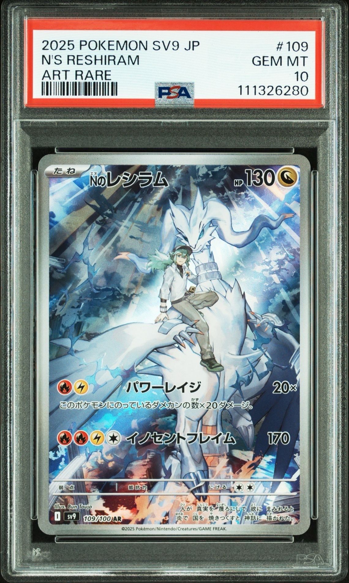 Nのレシラム AR [SV9 109/100](拡張パック「バトルパートナーズ」)