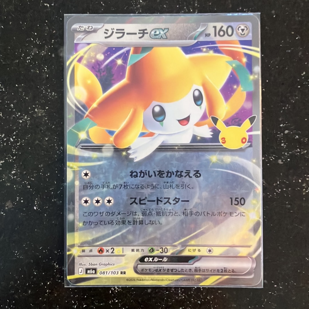 ジラーチex RR [M6a 081/103](拡張パック「30th CELEBRATION」)