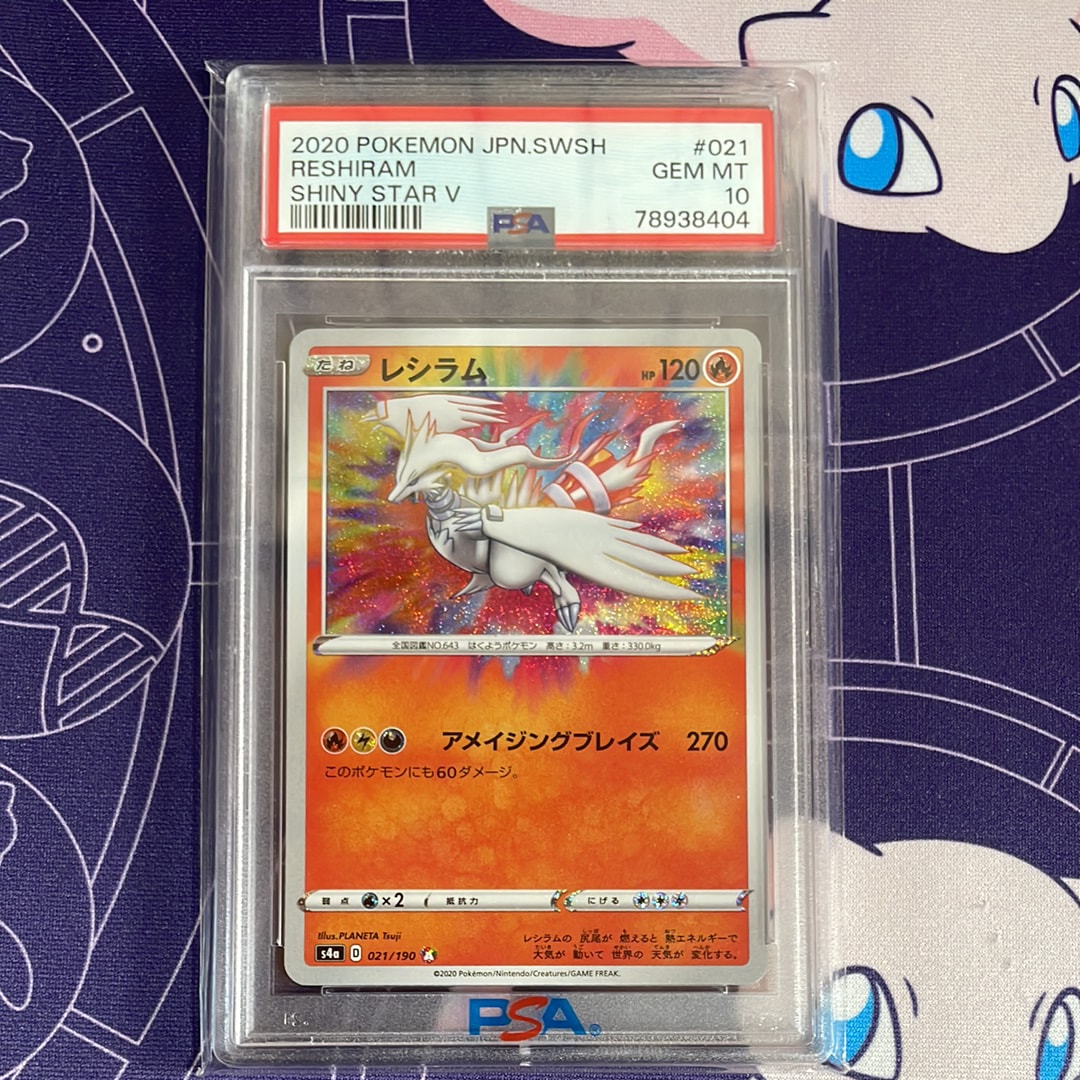 PSA10 ポケモンカード レシラム SHINY STAR V ポケモンカード BW レシラム SR 1ED PSA10 シャイニーコレクション 1枚