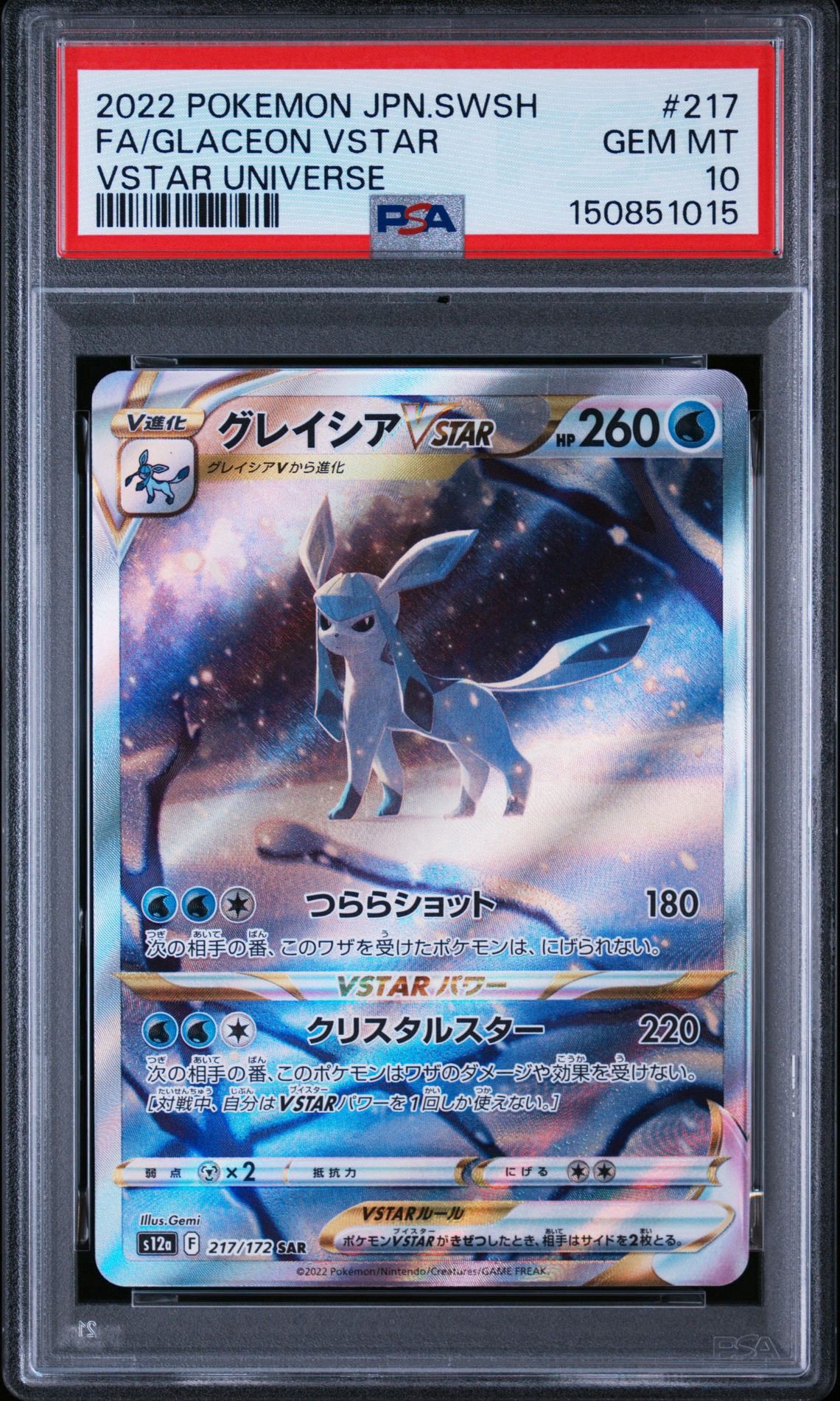 グレイシアVSTAR SAR[s12a 217/172](ハイクラスパック「VSTAR