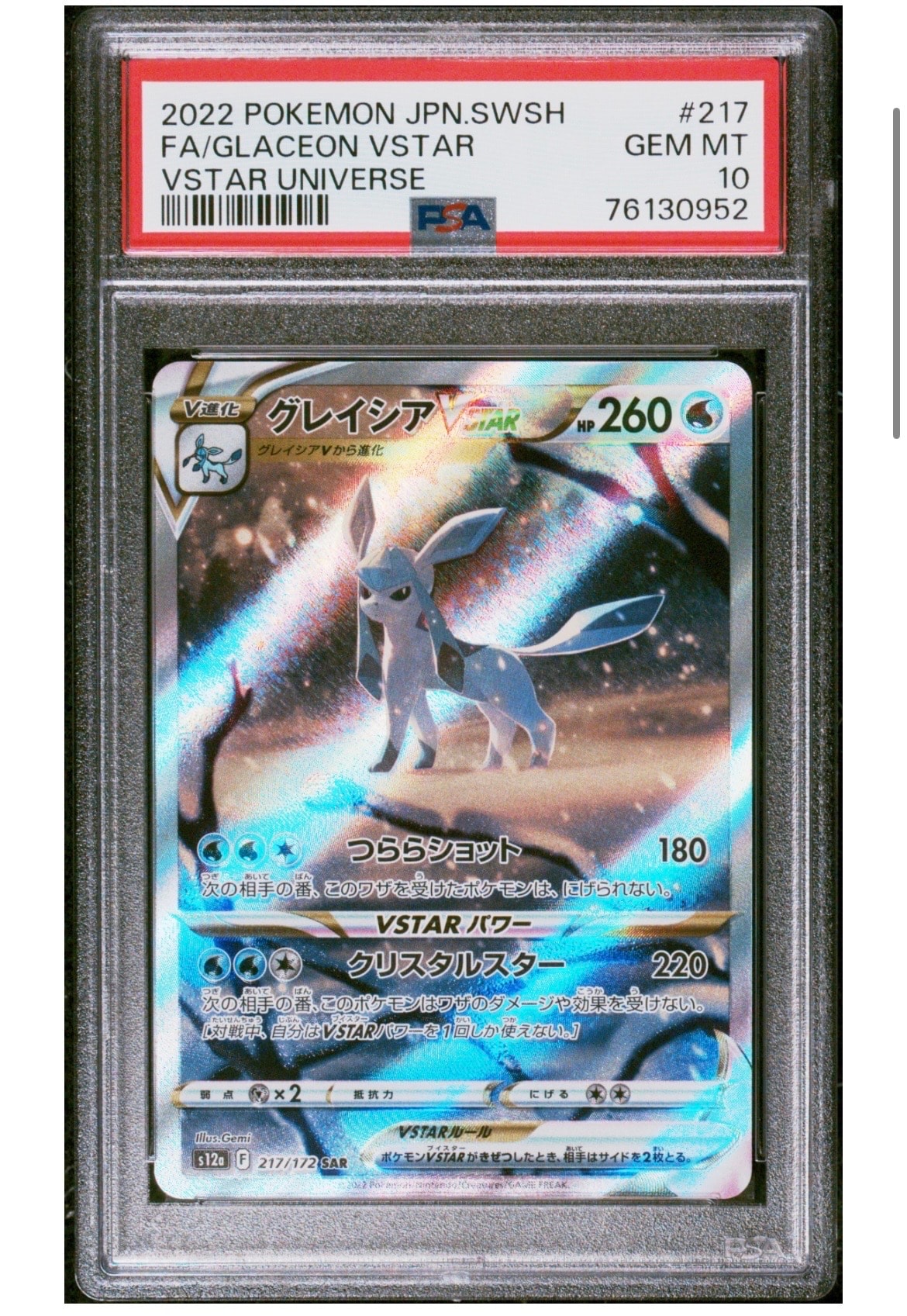 グレイシアVSTAR SAR[s12a 217/172](ハイクラスパック「VSTARユニバース」)