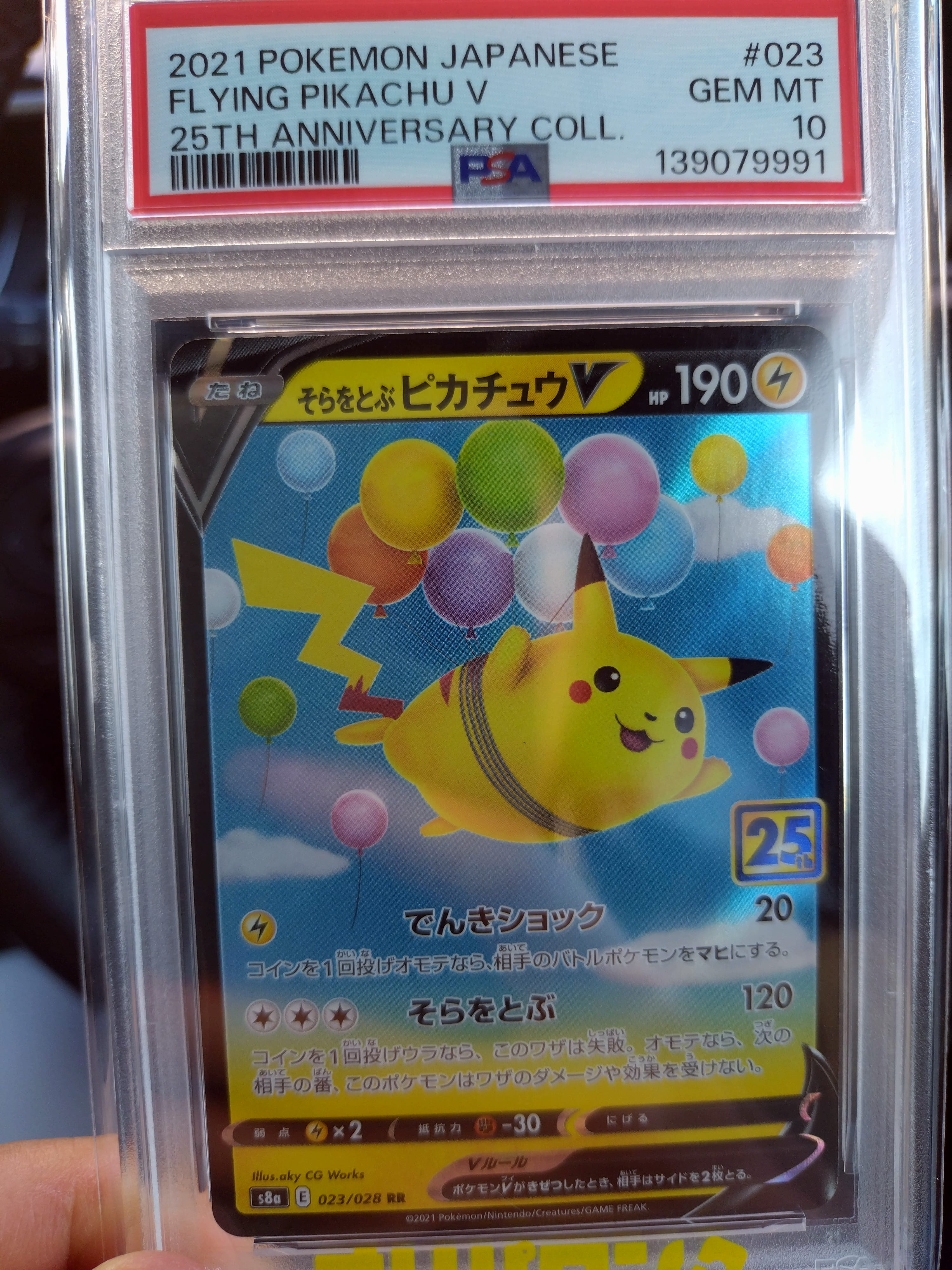 PSA10】そらをとぶピカチュウV RR[s8a 023/028](拡張パック「25th