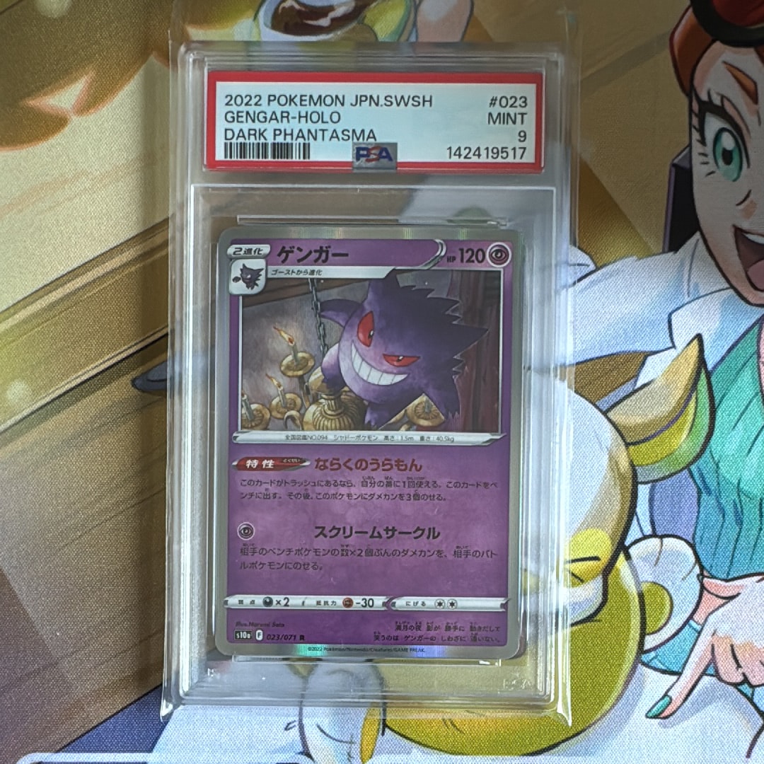 ゲンガー R[s10a 023/071](強化拡張パック「ダークファンタズマ」)