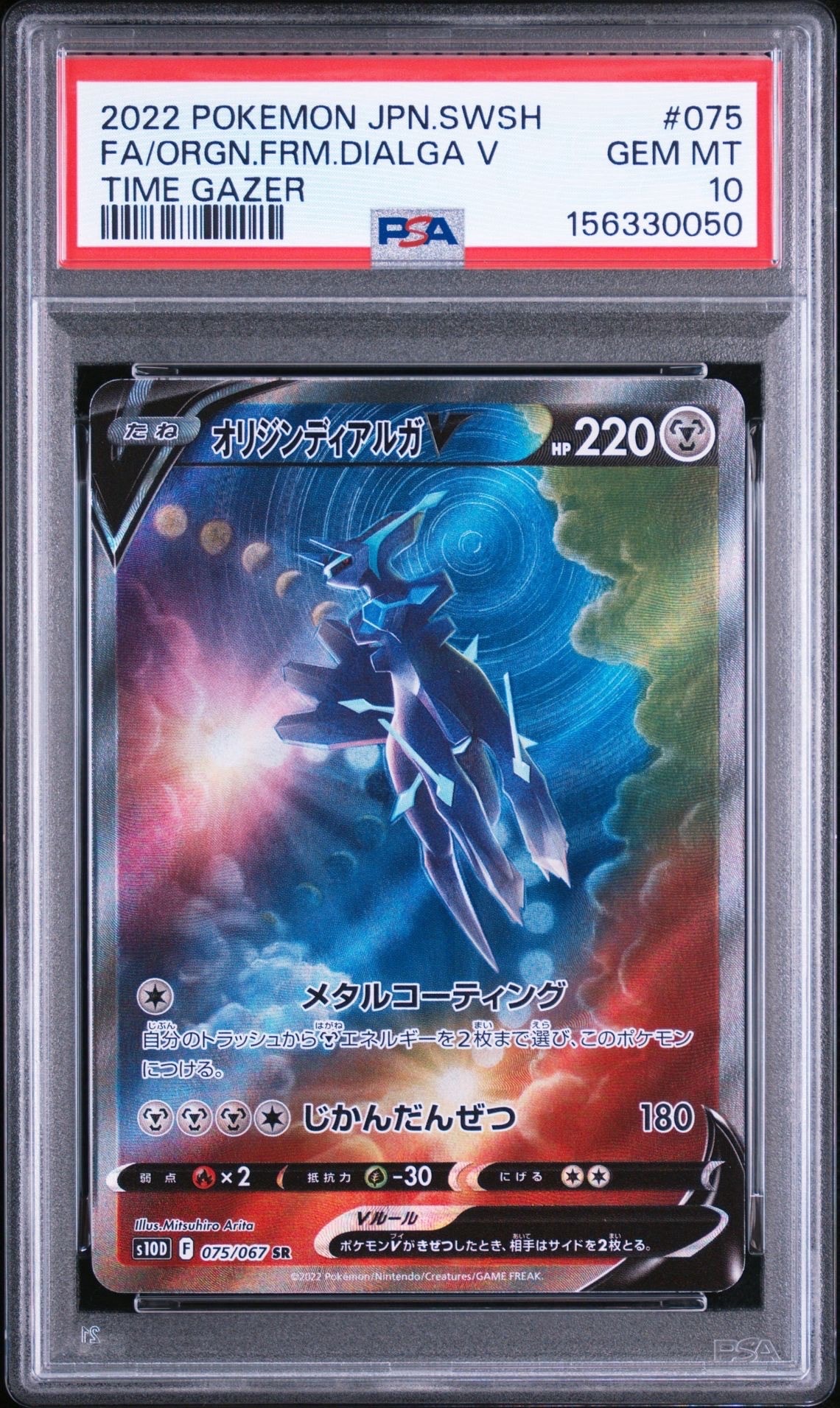 オリジンディアルガV SR: SA[S10D 075/067](拡張パック「タイム