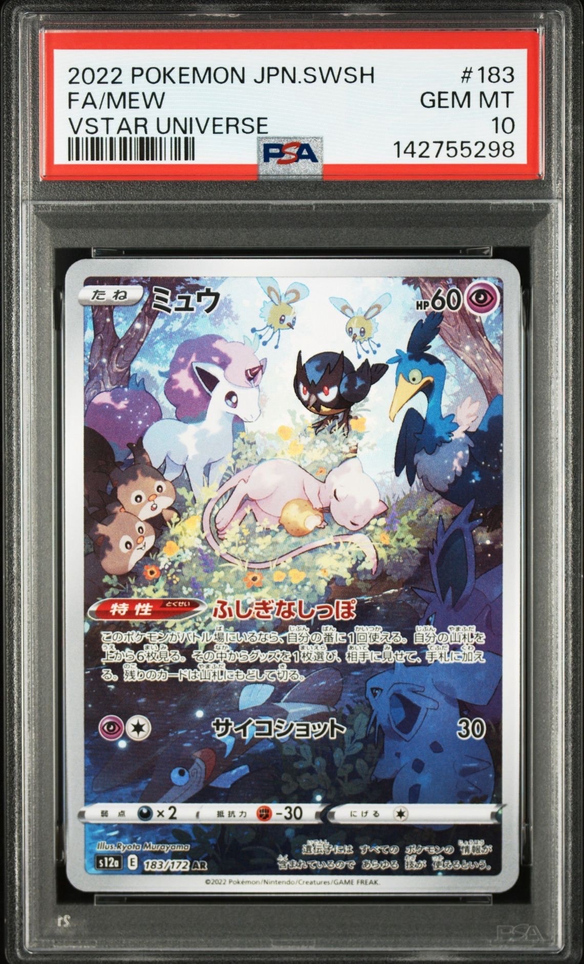 ミュウ AR[s12a 183/172](ハイクラスパック「VSTARユニバース」)