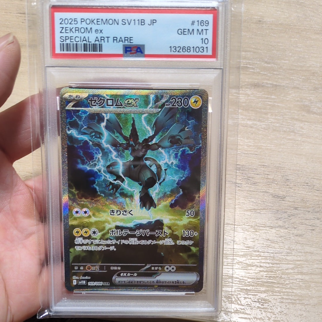 ゼクロムex SAR [SV11B 169/086](拡張パック「ブラックボルト」)