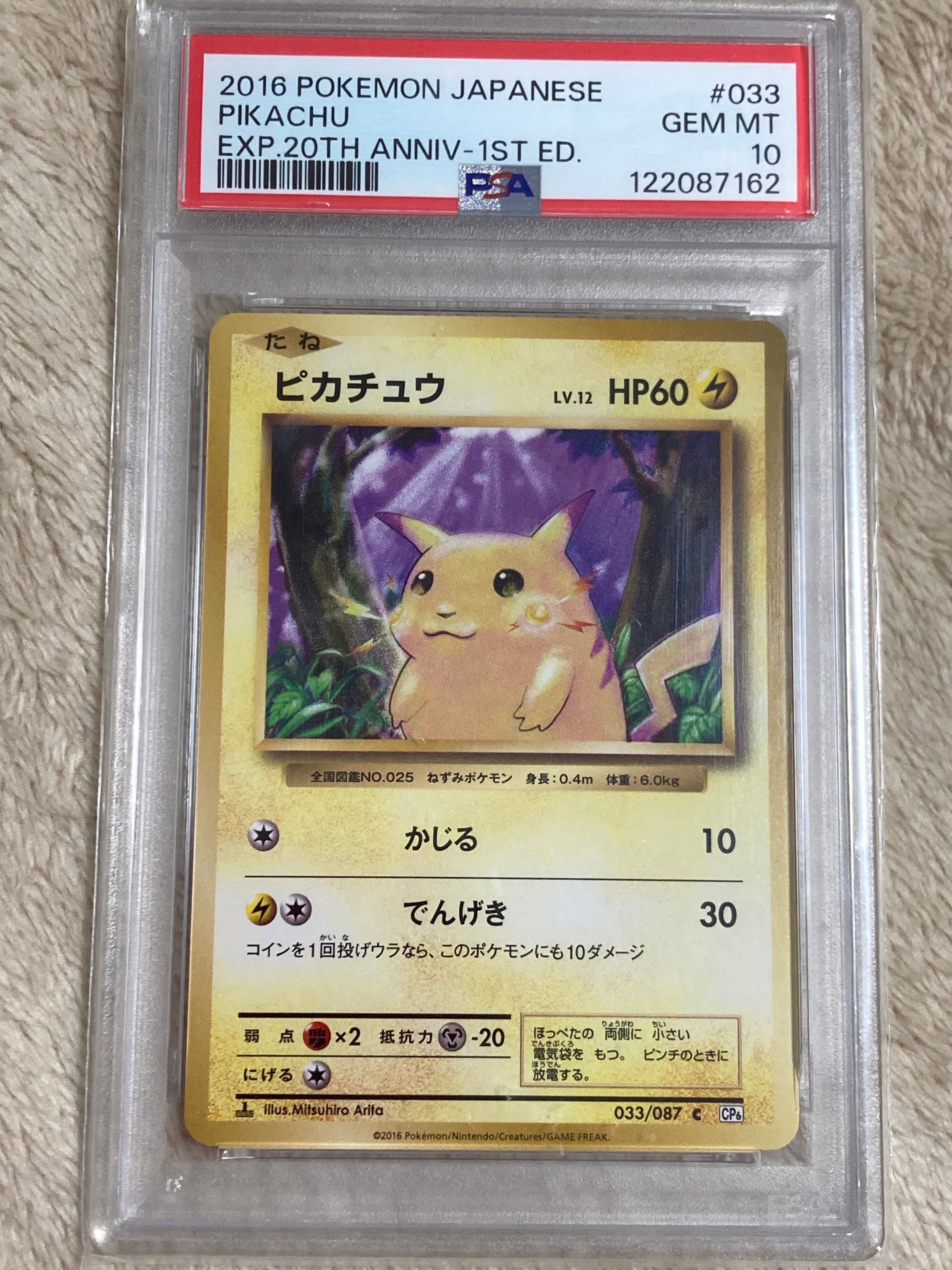 ピカチュウ C :1ED [CP6 033/087](コンセプトパック「ポケットモンスターカードゲーム 拡張パック 20th Anniversary」)