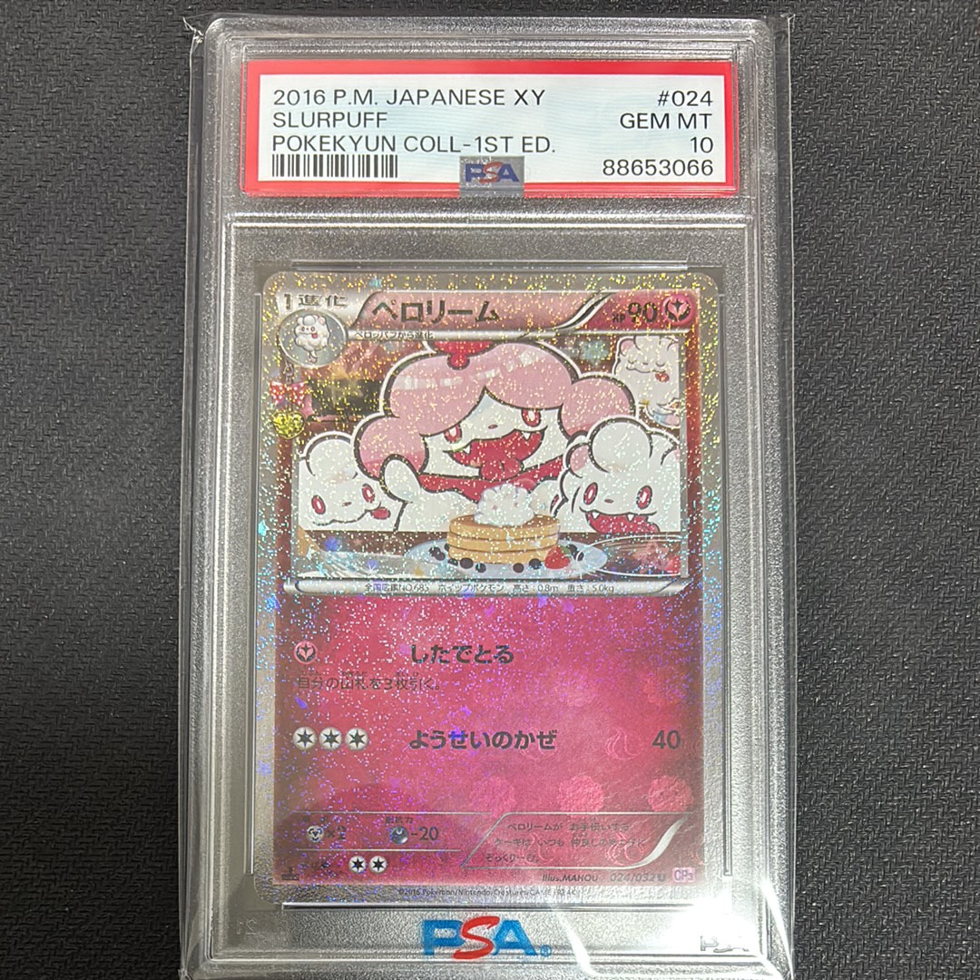 ペロリーム U :1ED [CP3 024/032](コンセプトパック「ポケキュンコレクション」)