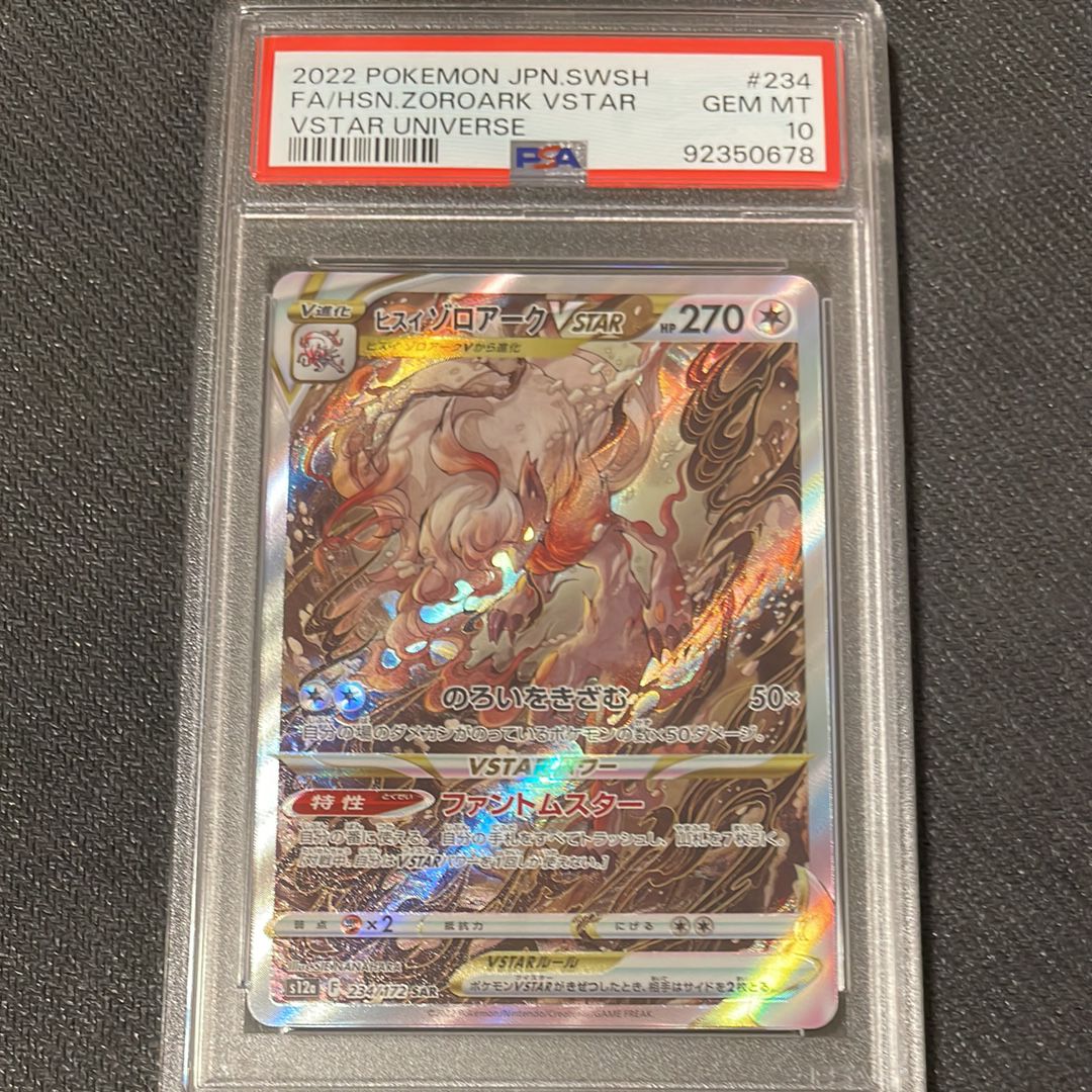 ヒスイゾロアークVSTAR SAR[s12a 234/172](ハイクラスパック「VSTARユニバース」)