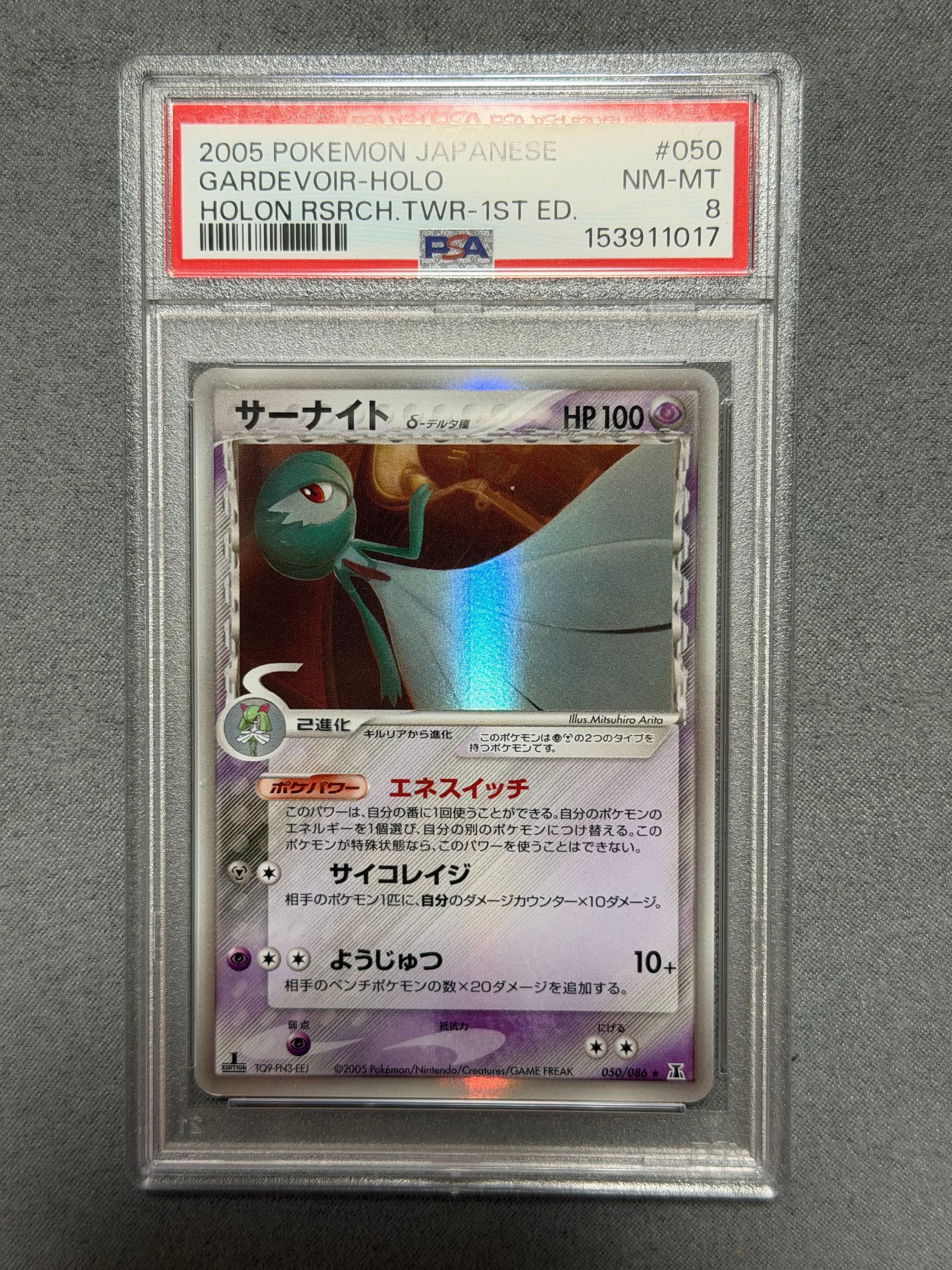 PSA10】サーナイトδ-デルタ種 R: 1ED[PCG6 050/086](拡張パック