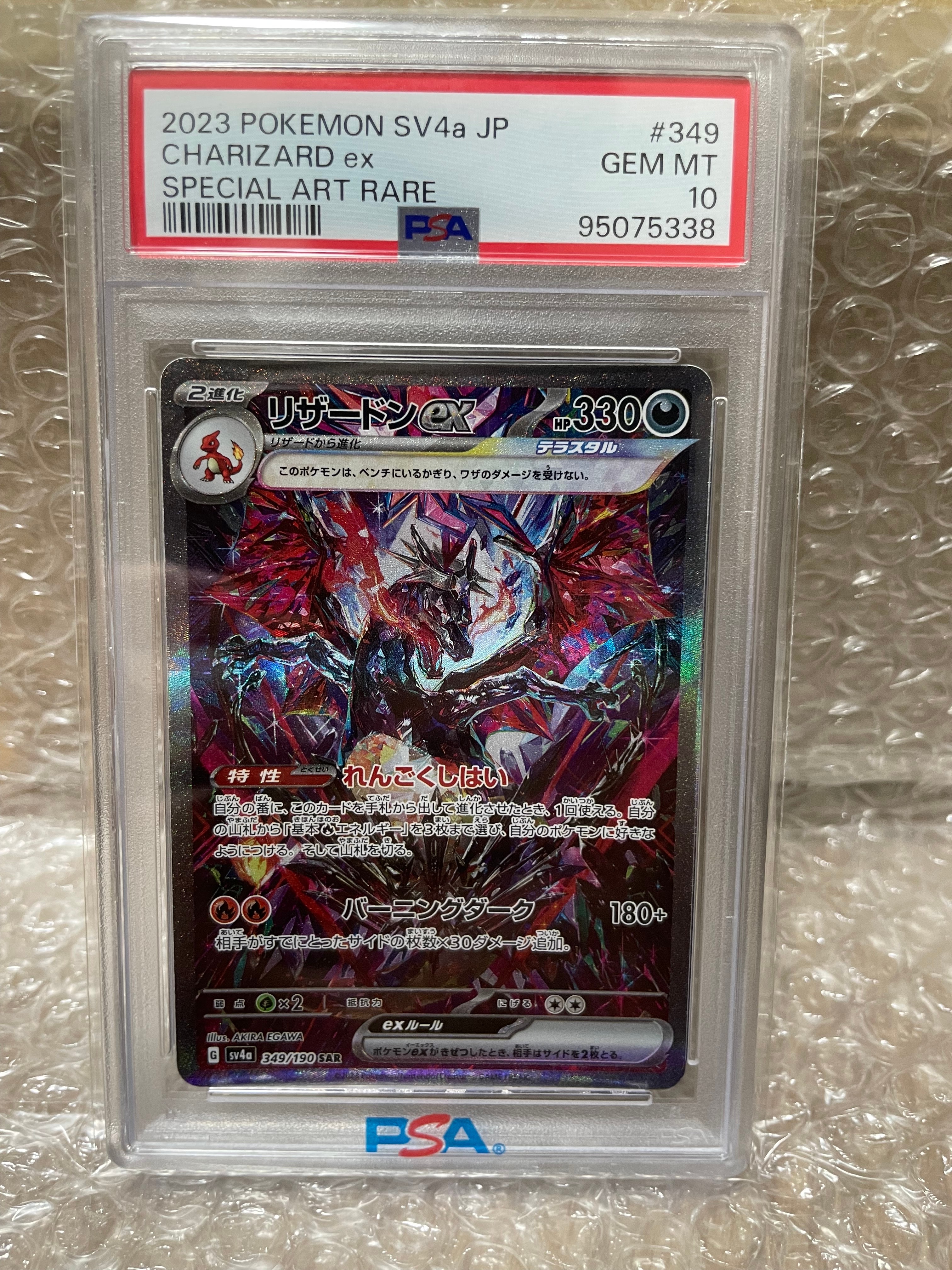 リザードンex SAR [SV4a 349/190](ハイクラスパック「シャイニートレジャーex」)