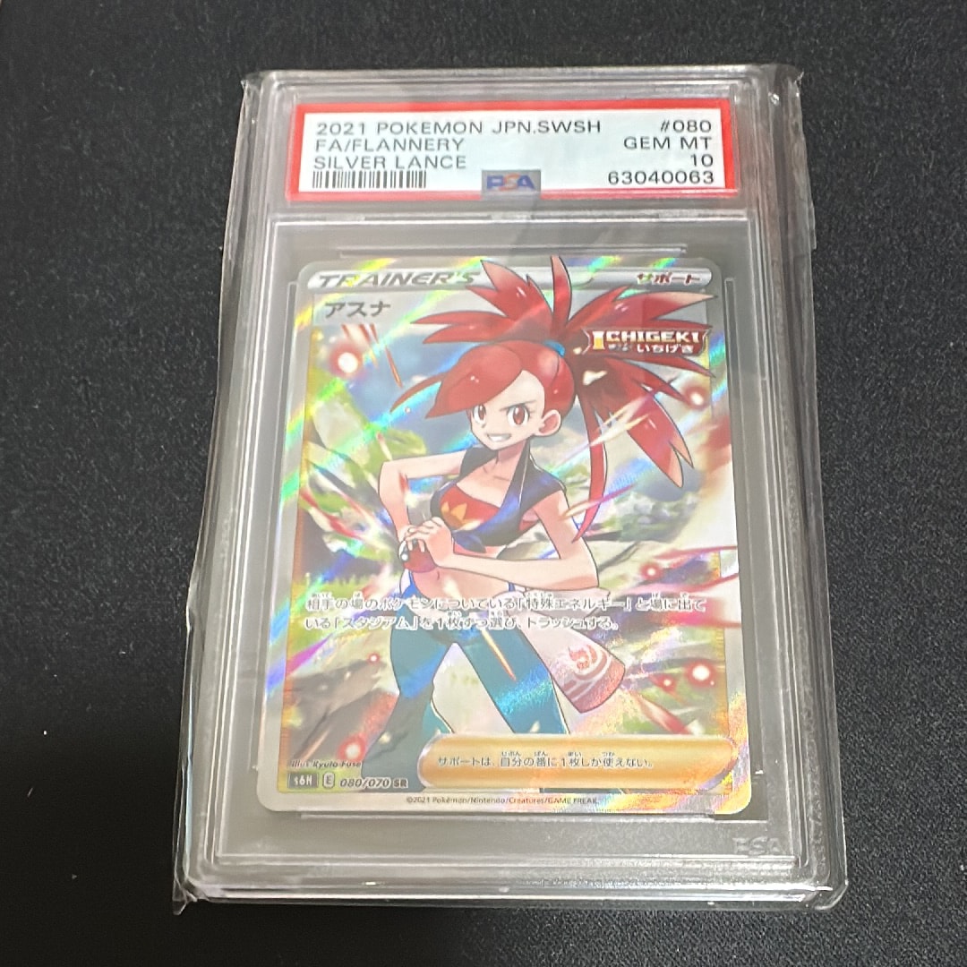 PSA10】アスナ SR[S6H 080/070](拡張パック「白銀のランス」) 1枚の