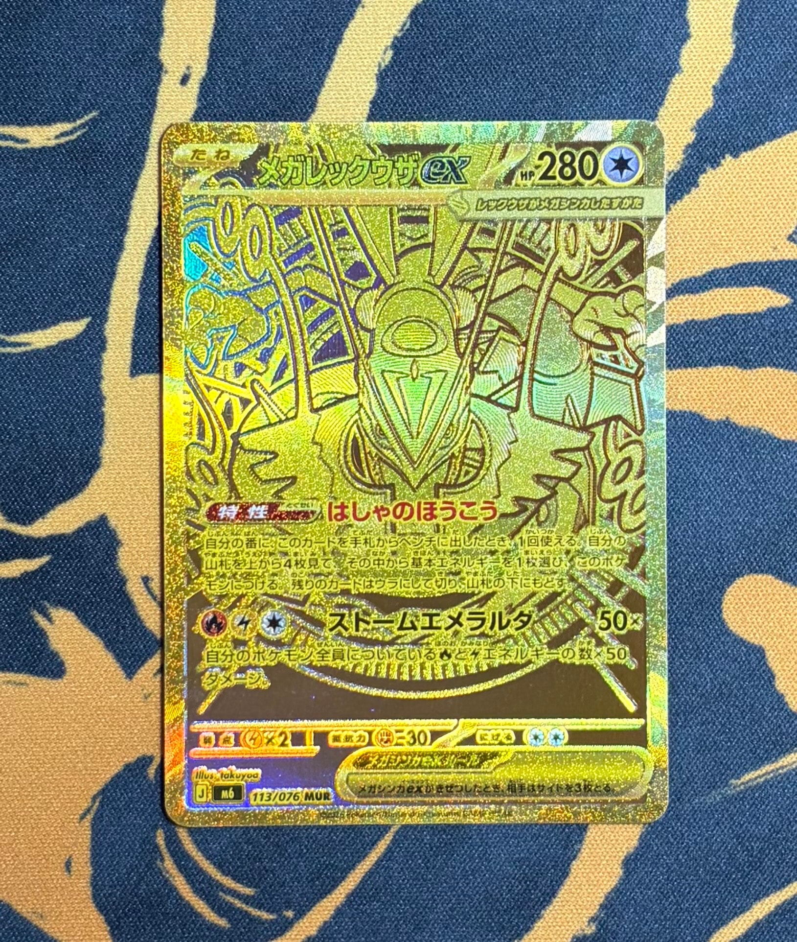 メガレックウザex MUR [M6 113/076](拡張パック「ストームエメラルダ」)