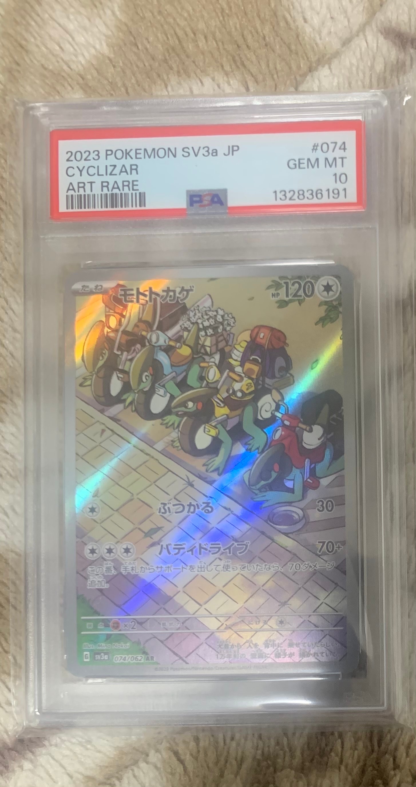 モトトカゲ AR[SV3a 074/062](強化拡張パック「レイジングサーフ」)