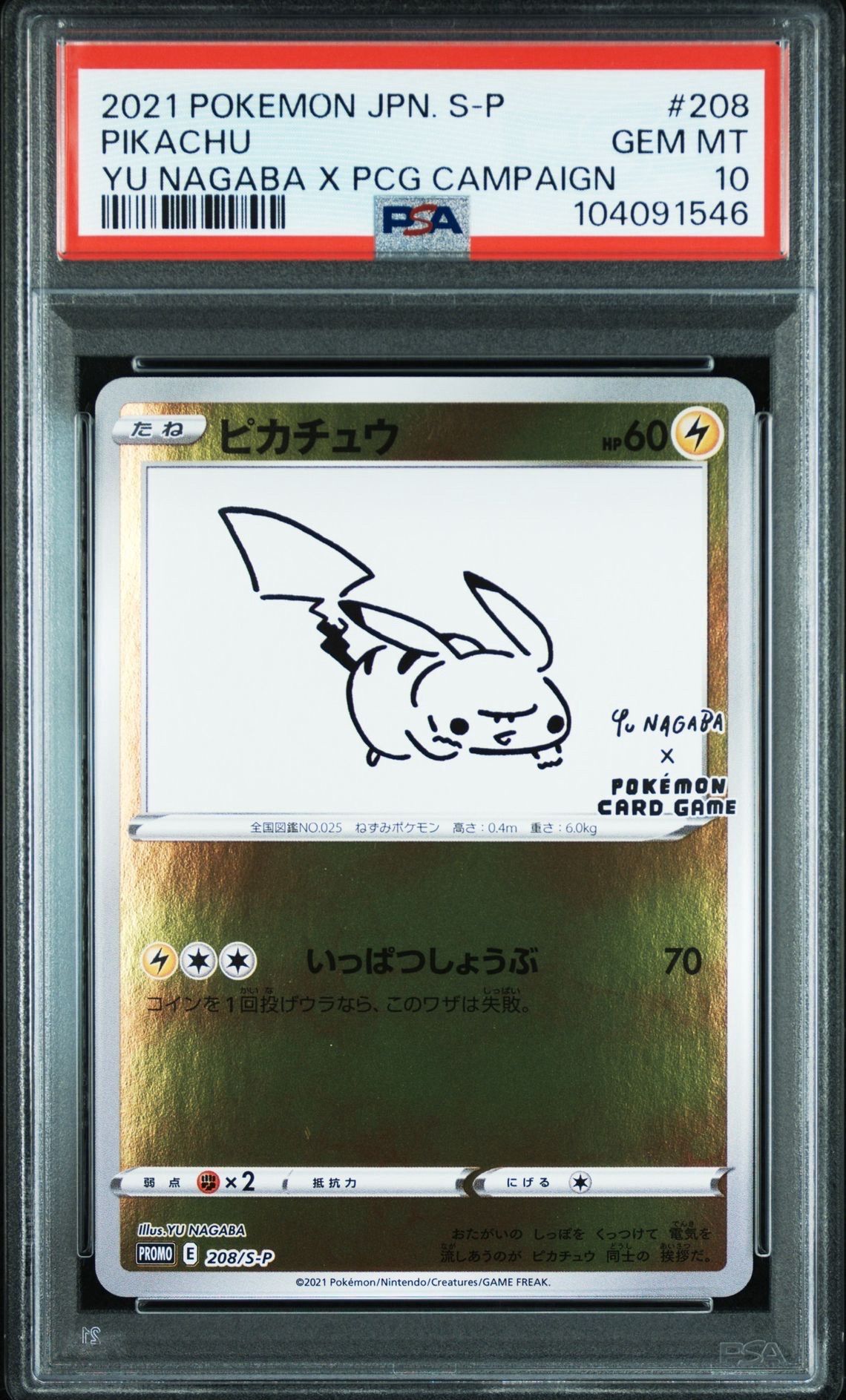 ピカチュウ:プロモ [S-P 208](「YU NAGABA×ポケモンカードゲーム」プロモーションカード「S-P」)