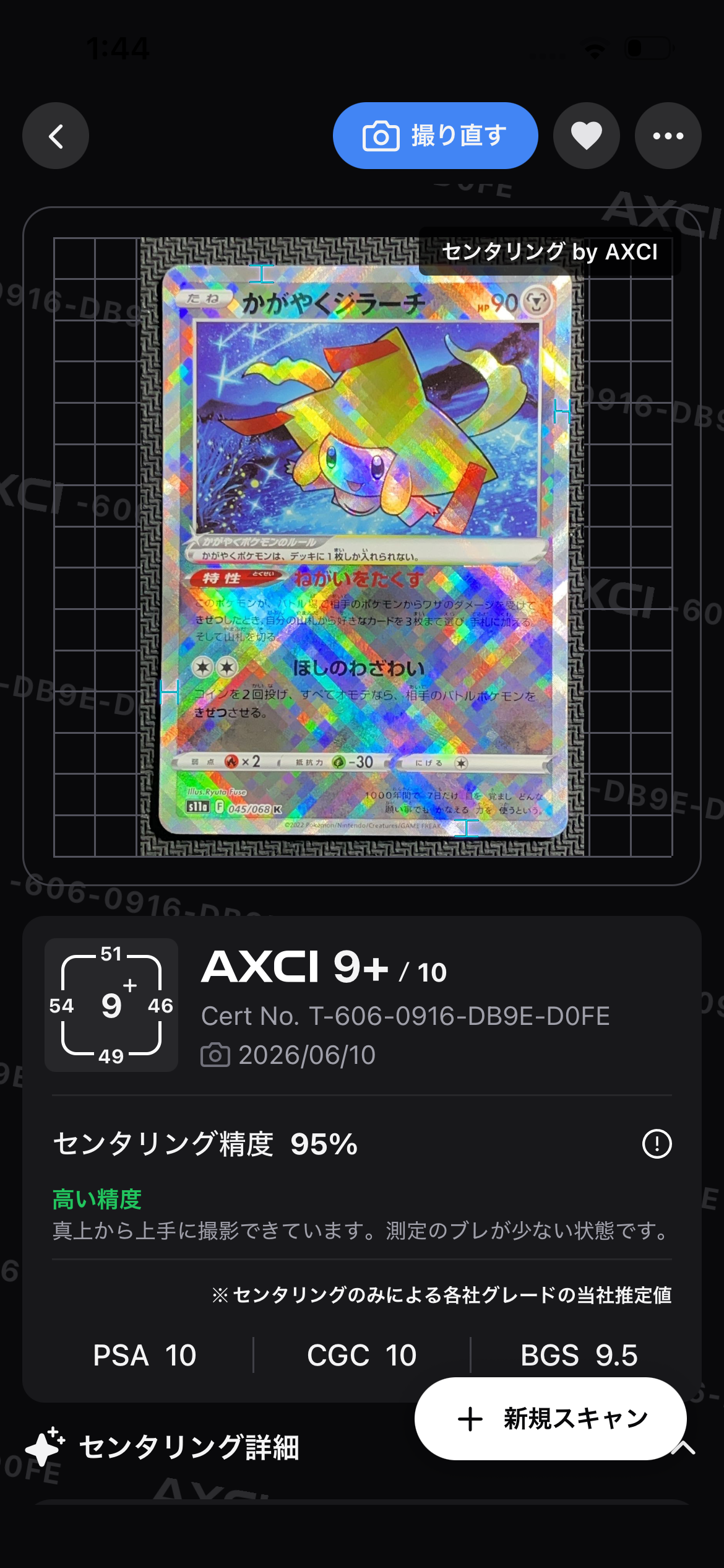 かがやくジラーチ K [s11a 045/068](強化拡張パック『白熱のアルカナ