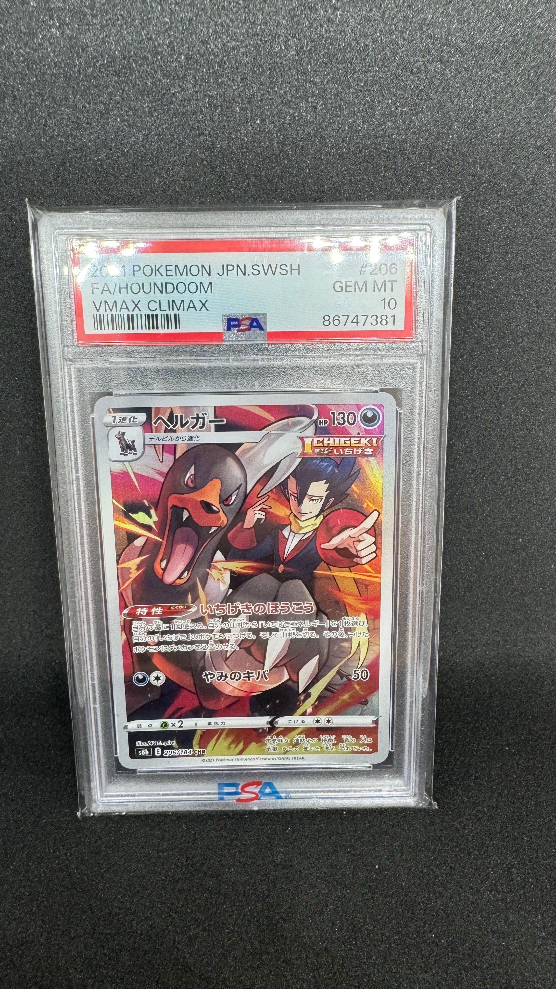 PSA10】ヘルガー CHR[s8b 206/184](ハイクラスパック「VMAX