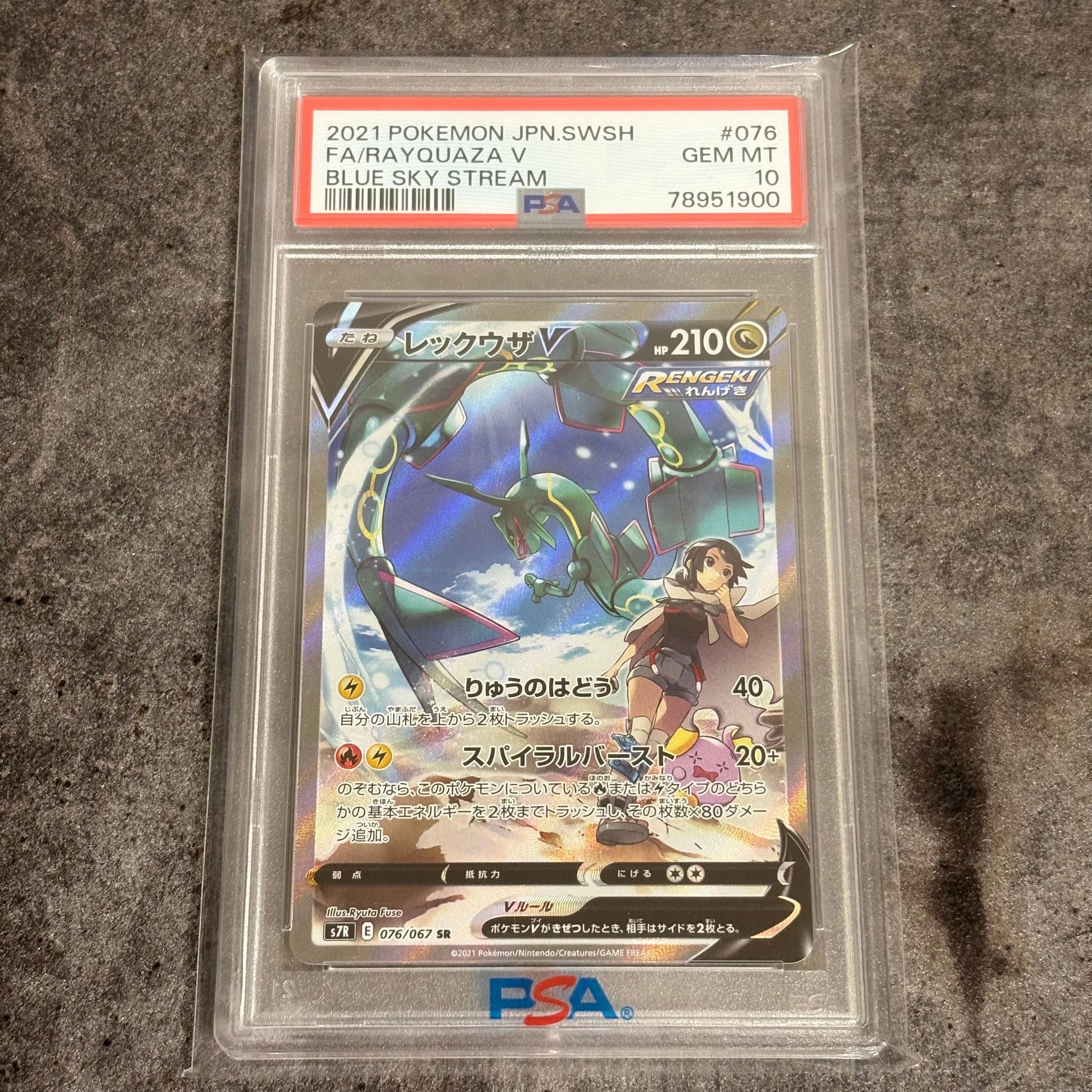 レックウザV SR: SA[S7R 076/067](拡張パック「蒼空ストリーム」)