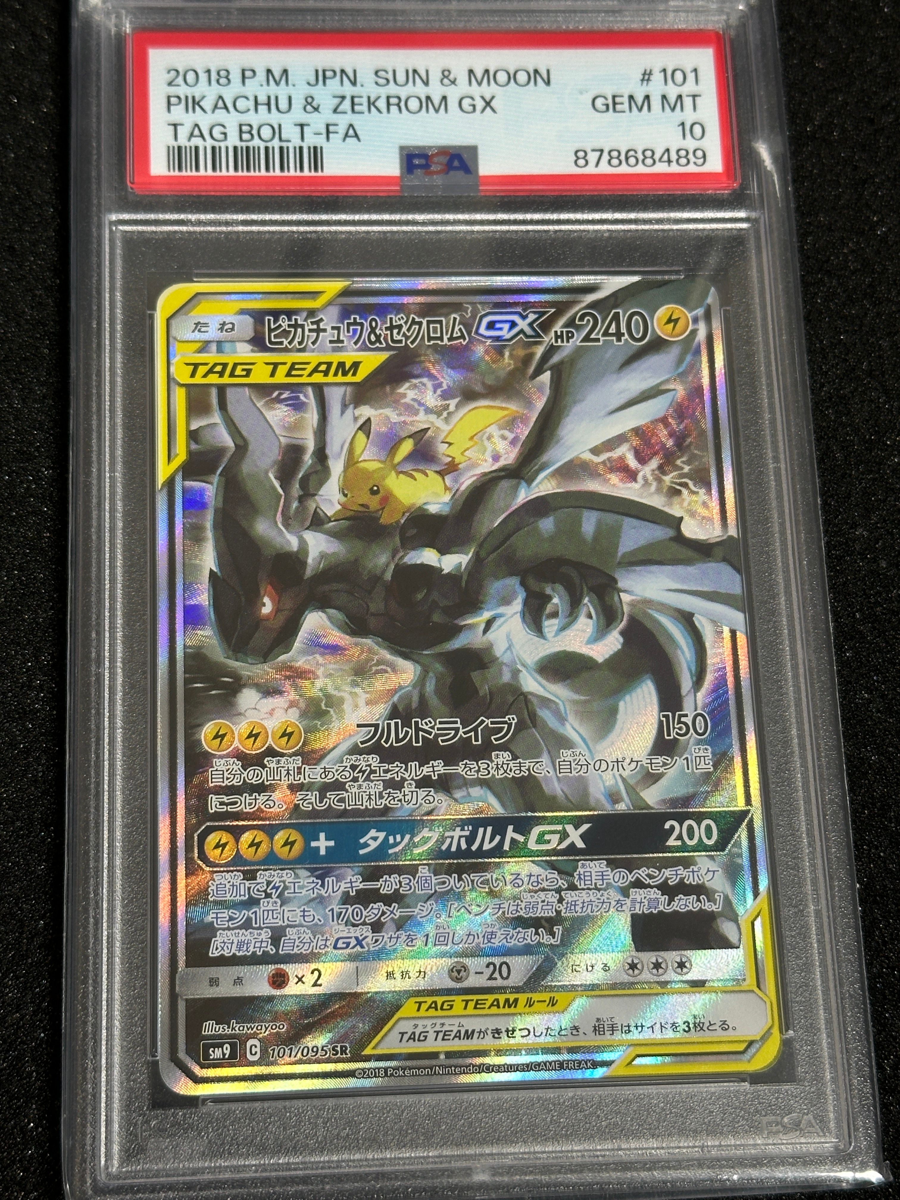 ピカチュウ&ゼクロムGX SR: SA [SM9 101/095](拡張パック「タッグボルト」)