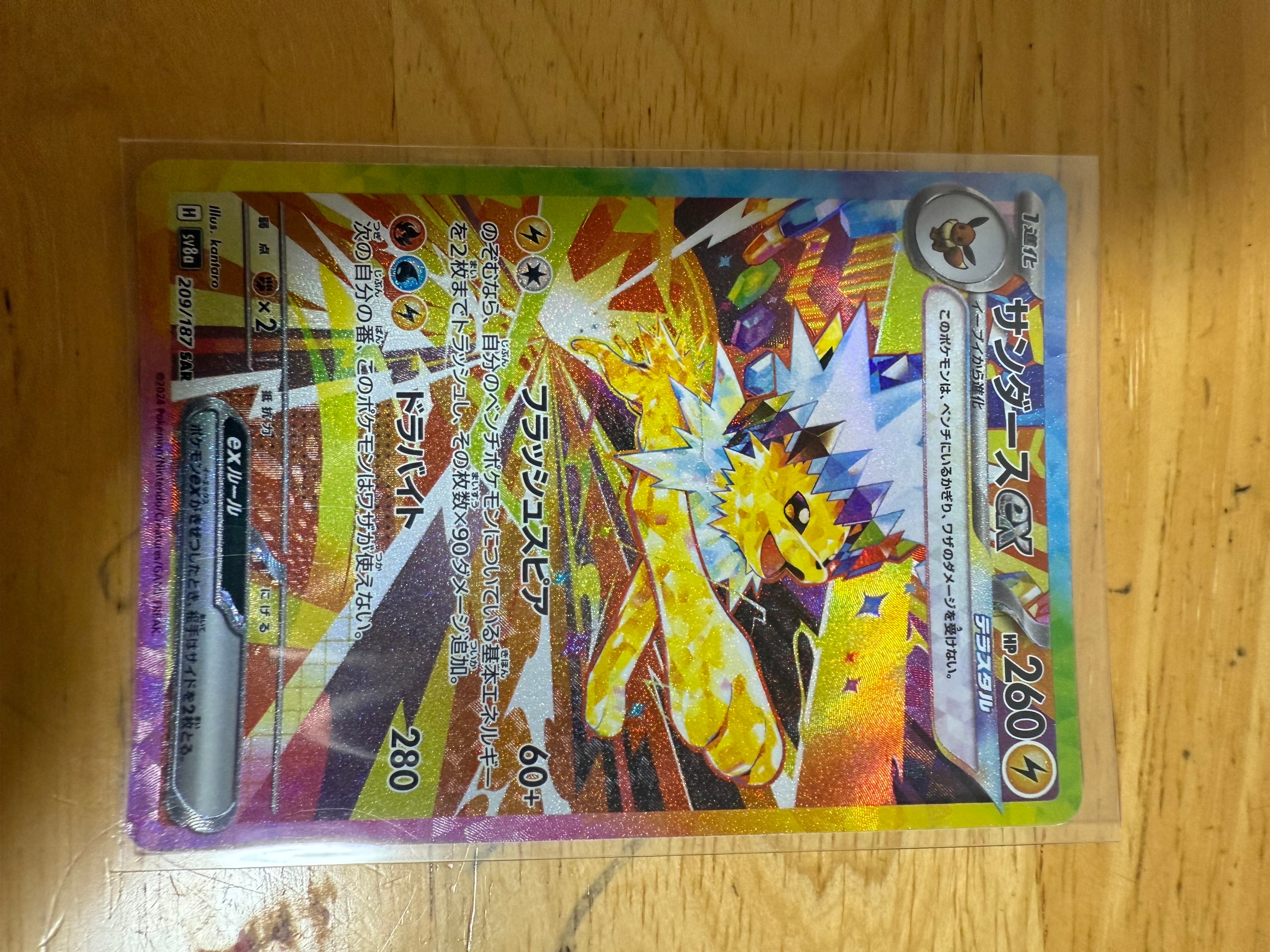 サンダースex SAR [SV8a 209/187](ハイクラスパック「テラスタルフェスex」)