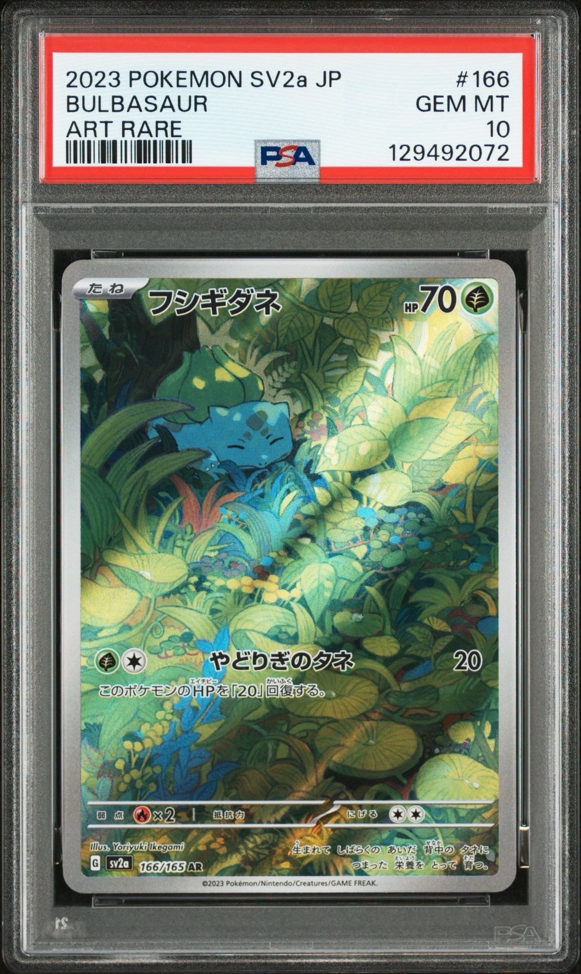 フシギダネ AR[SV2a 166/165](強化拡張パック「ポケモンカード151」)