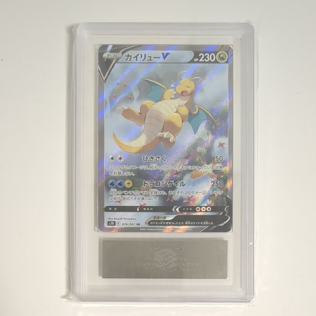 ARS 10]Dragonite V SR: SA[S7R 074/067](Expansion Pack 