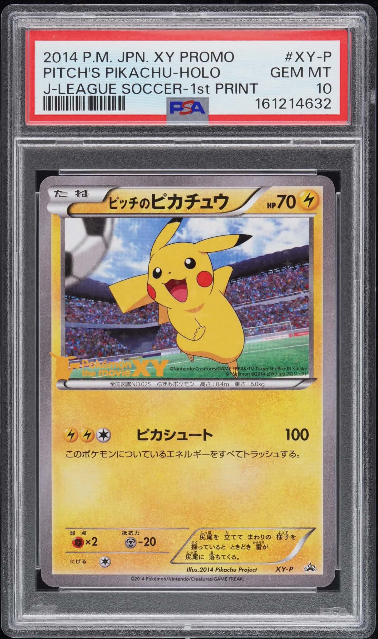 ピッチのピカチュウ シュート: プロモ[XY-P](プロモーションカード「XY