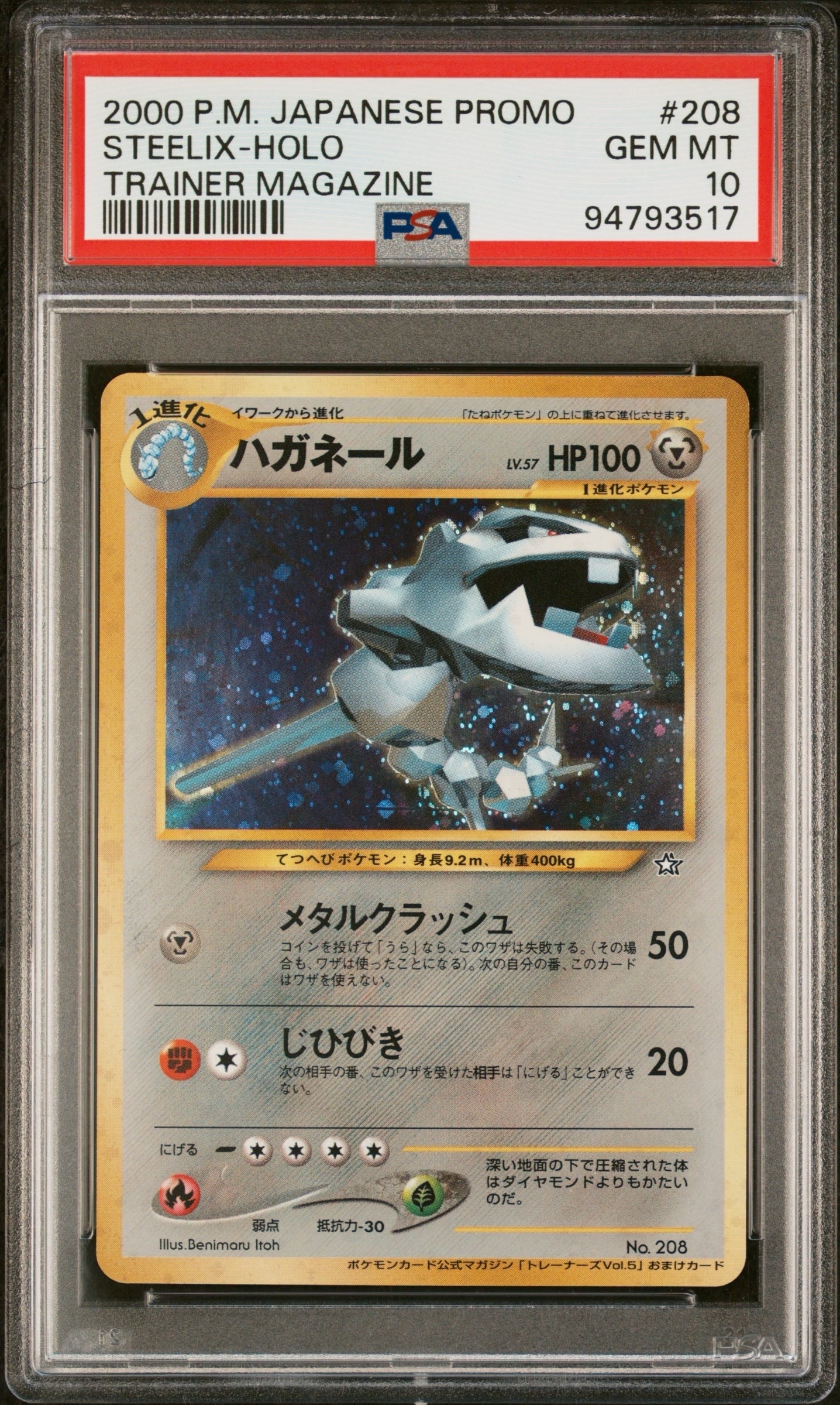 PSA10】ハガネール P : 旧裏 [neo-P](プロモーションカード「ポケモン