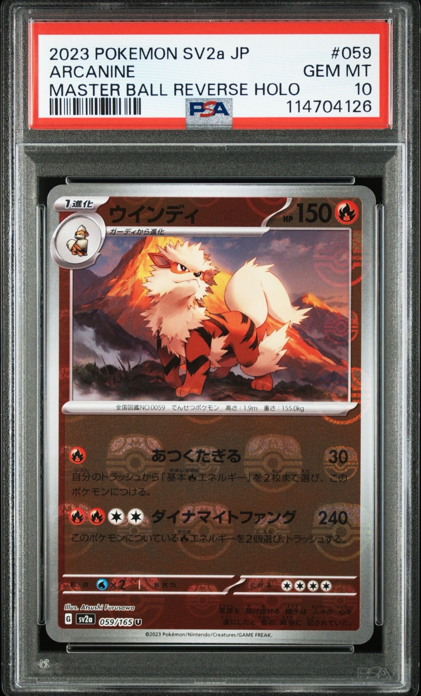 ウインディ U: マスターボールミラー[SV2a 059/165](強化拡張パック「ポケモンカード151」)