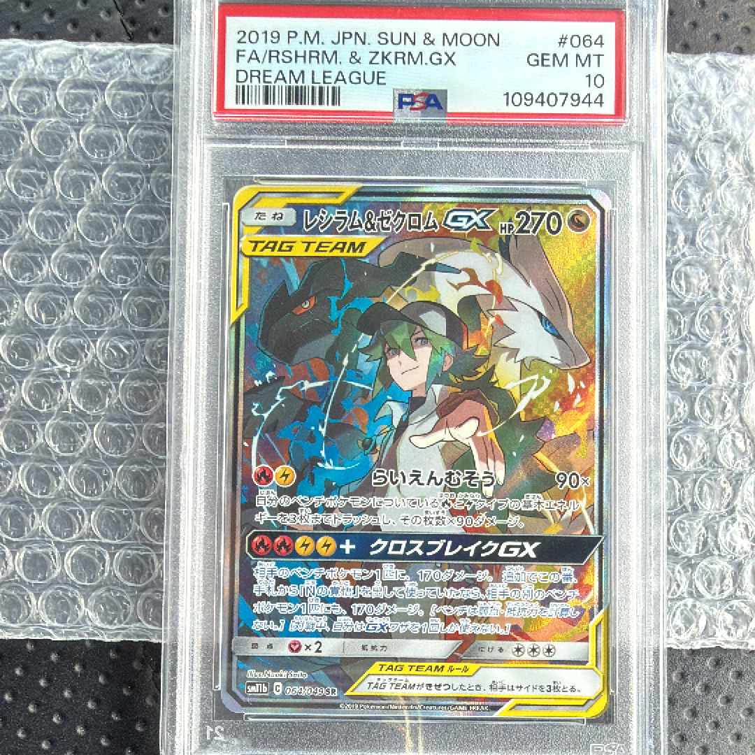 レシラム&ゼクロムGX (N) SR :SA [SM11b 064/049](強化拡張パック「ドリームリーグ」)