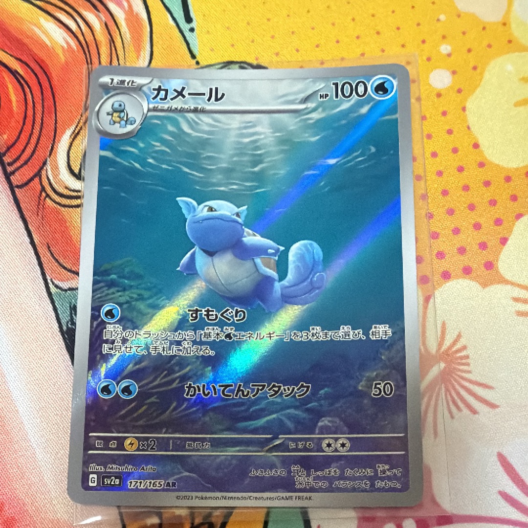 状態A】カメール AR[SV2a 171/165](強化拡張パック「ポケモンカード151