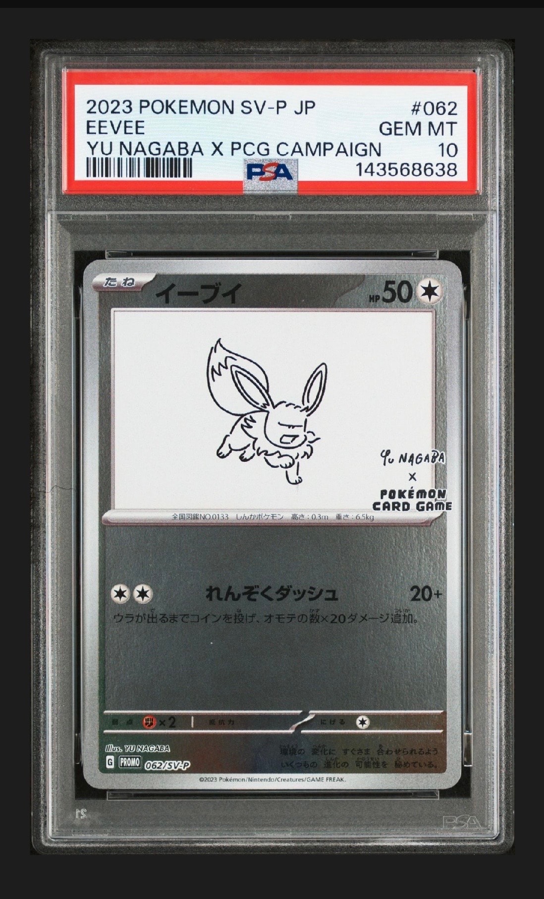 イーブイ: プロモ [SV-P 062](「YU NAGABA×ポケモンカードゲーム」プロモーションカード「SV-P」)