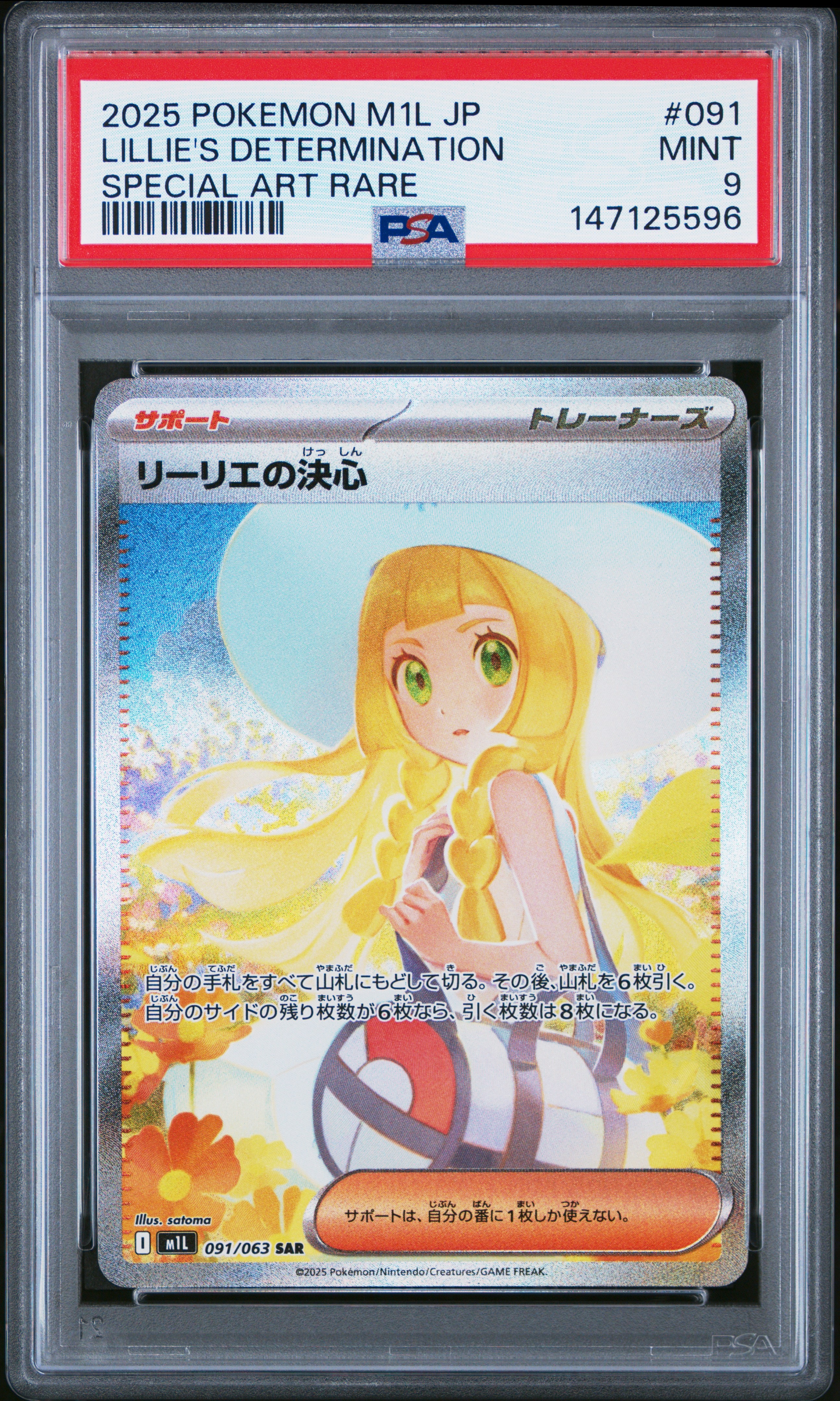 リーリエの決心 SAR [M1L 091/063](拡張パック「メガブレイブ」)