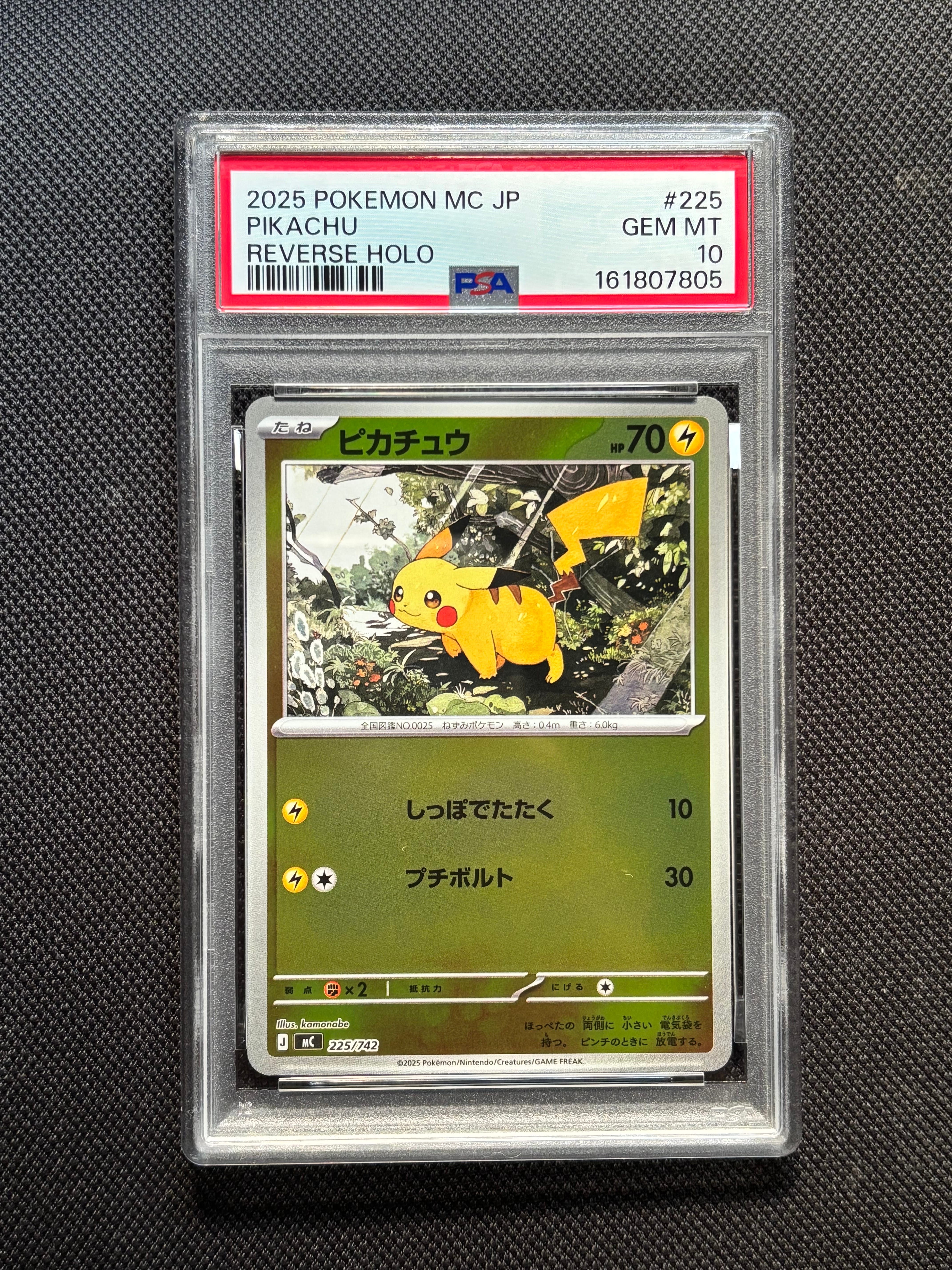 PSA10】ピカチュウ :ミラー [MC 225/742](スタートデッキ100「バトル