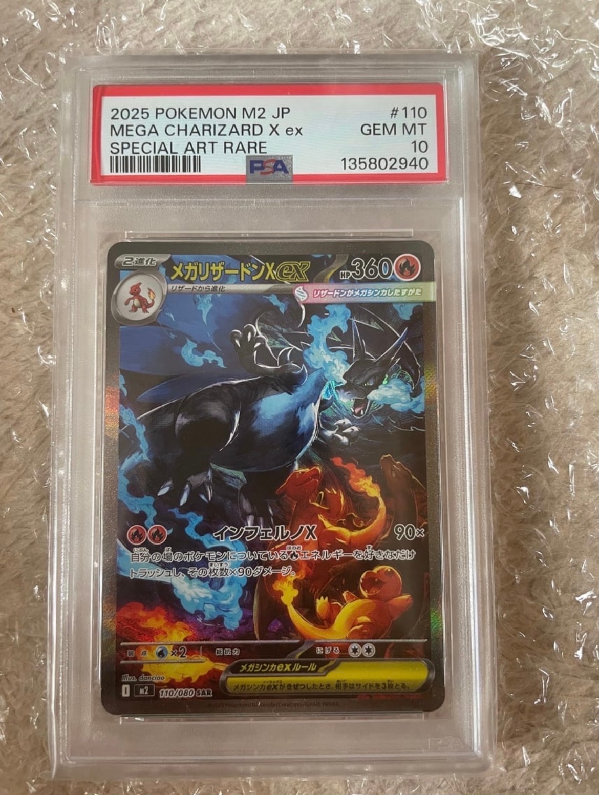 メガリザードンXex SAR [M2 110/080](拡張パック「インフェルノX」)